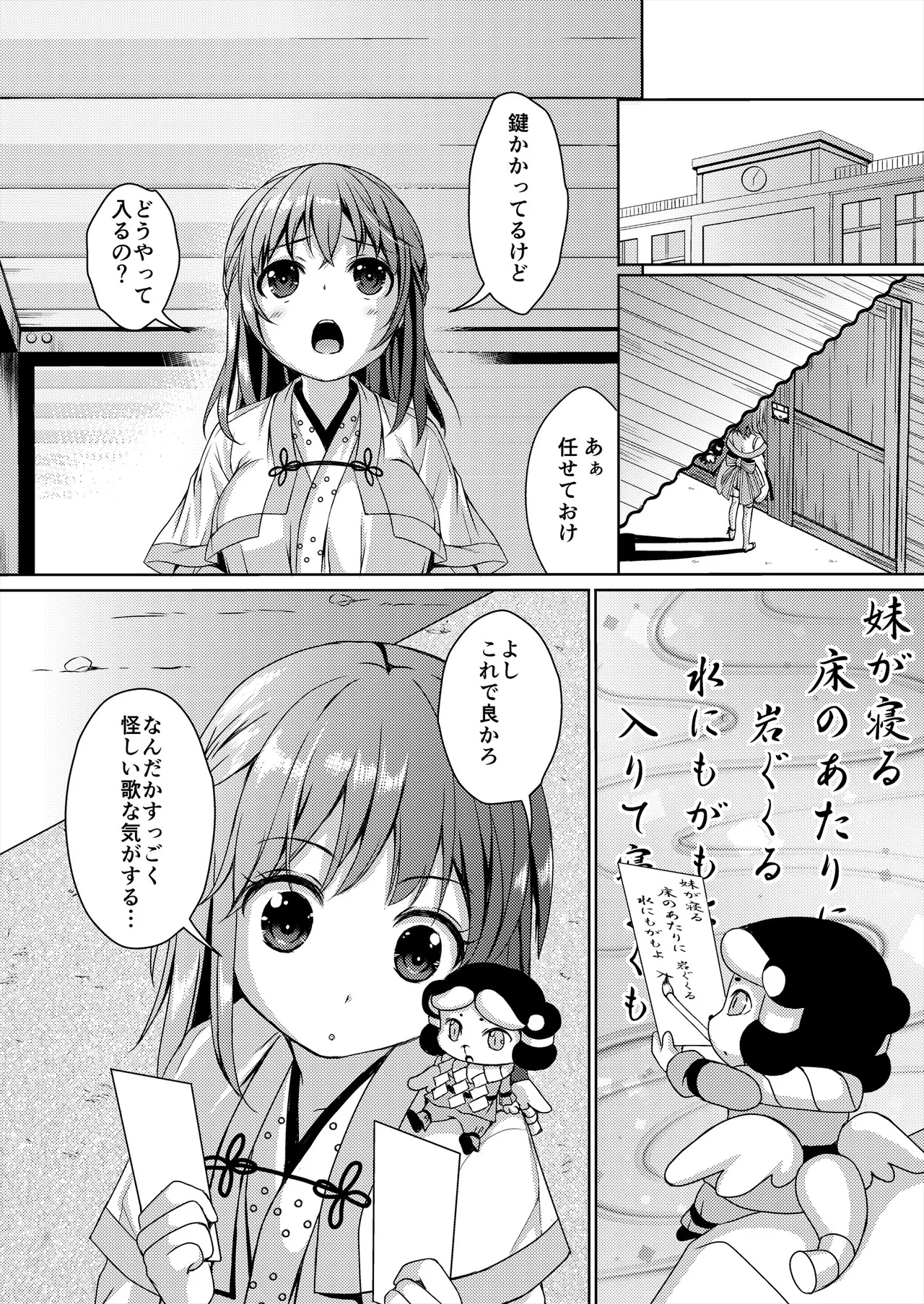 種鎮めの巫女総集編 Page.86