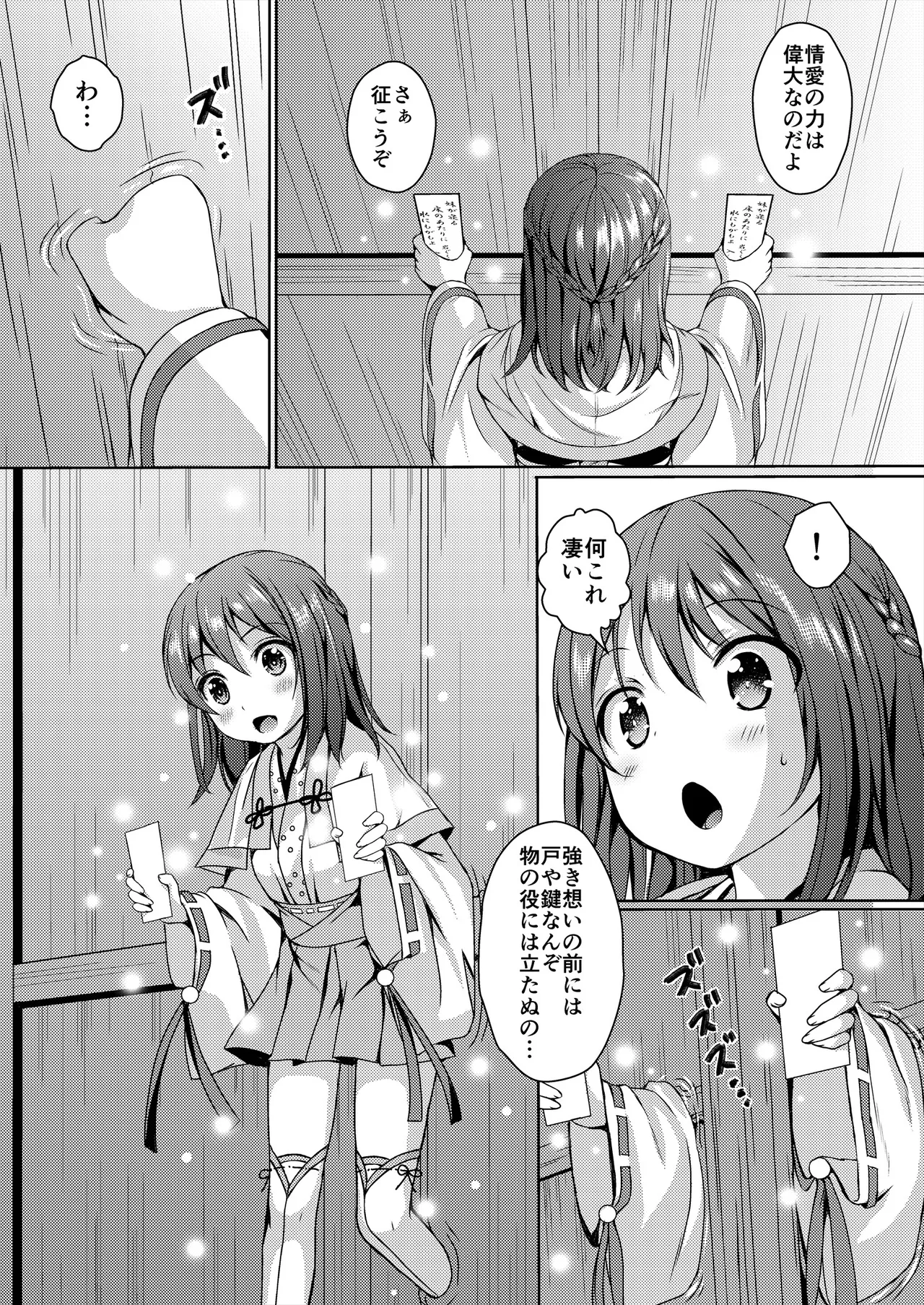 種鎮めの巫女総集編 Page.87