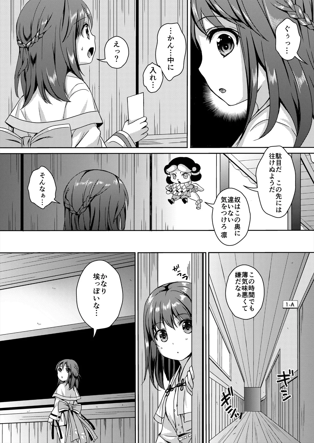 種鎮めの巫女総集編 Page.88