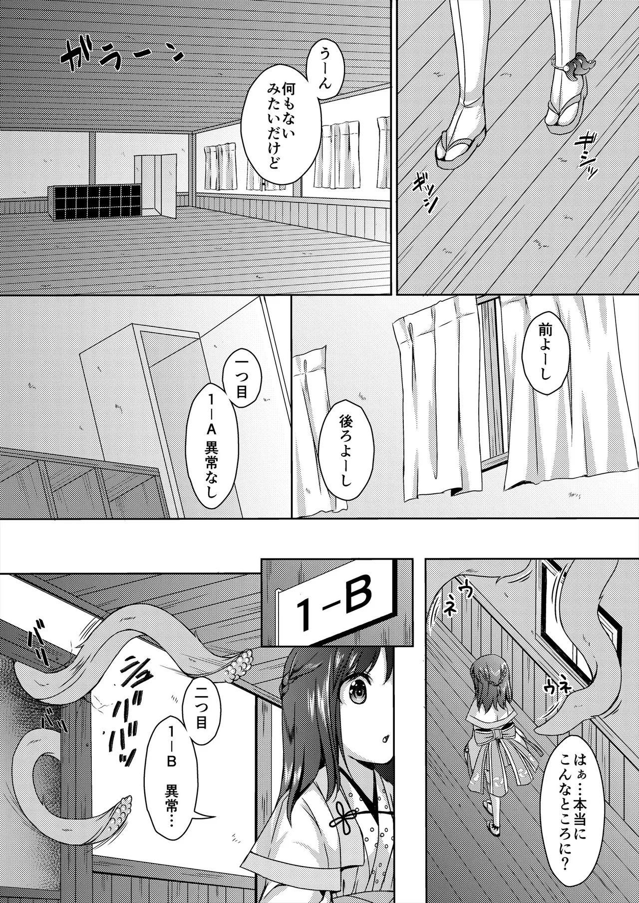 種鎮めの巫女総集編 Page.89