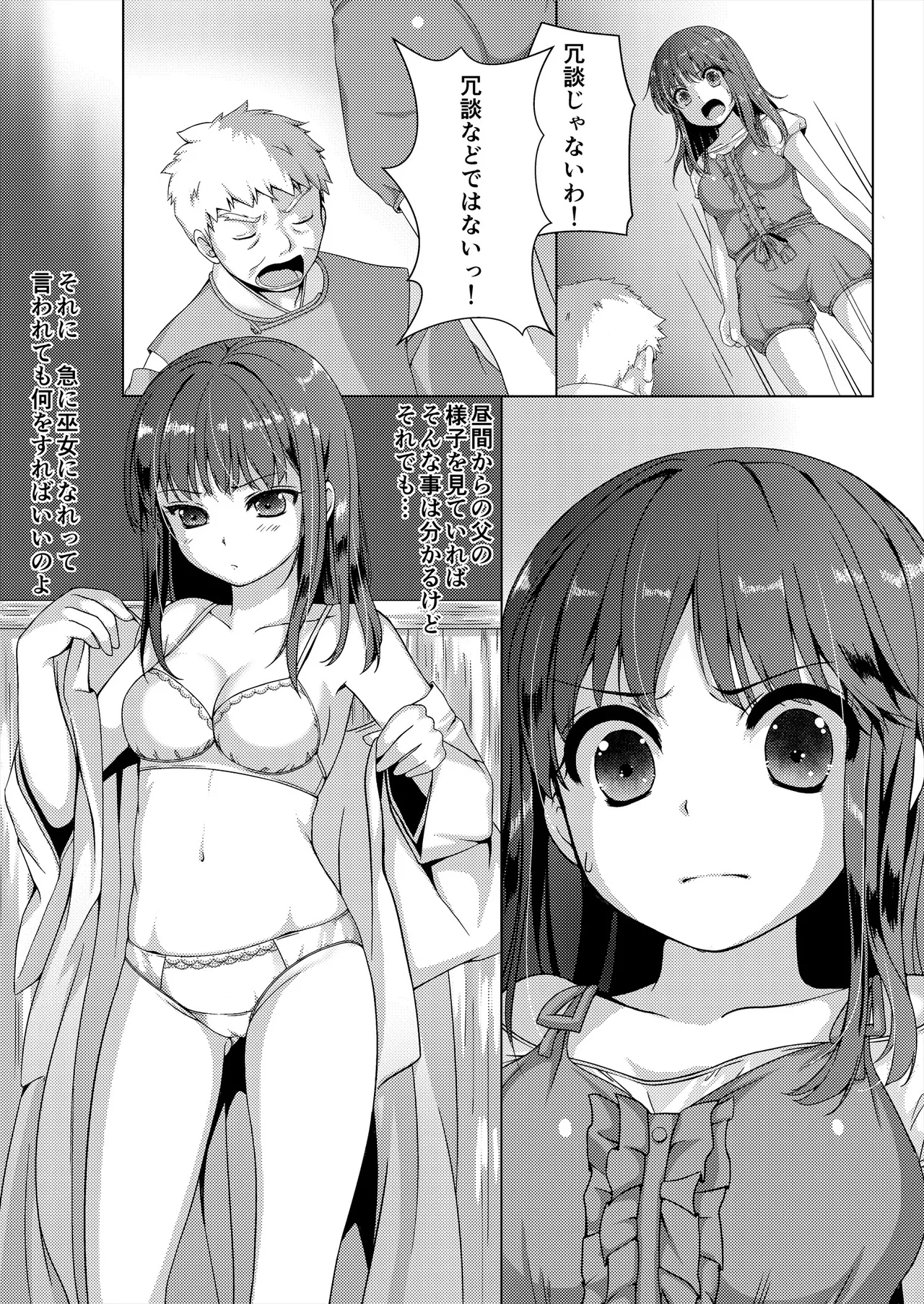 種鎮めの巫女総集編 Page.9