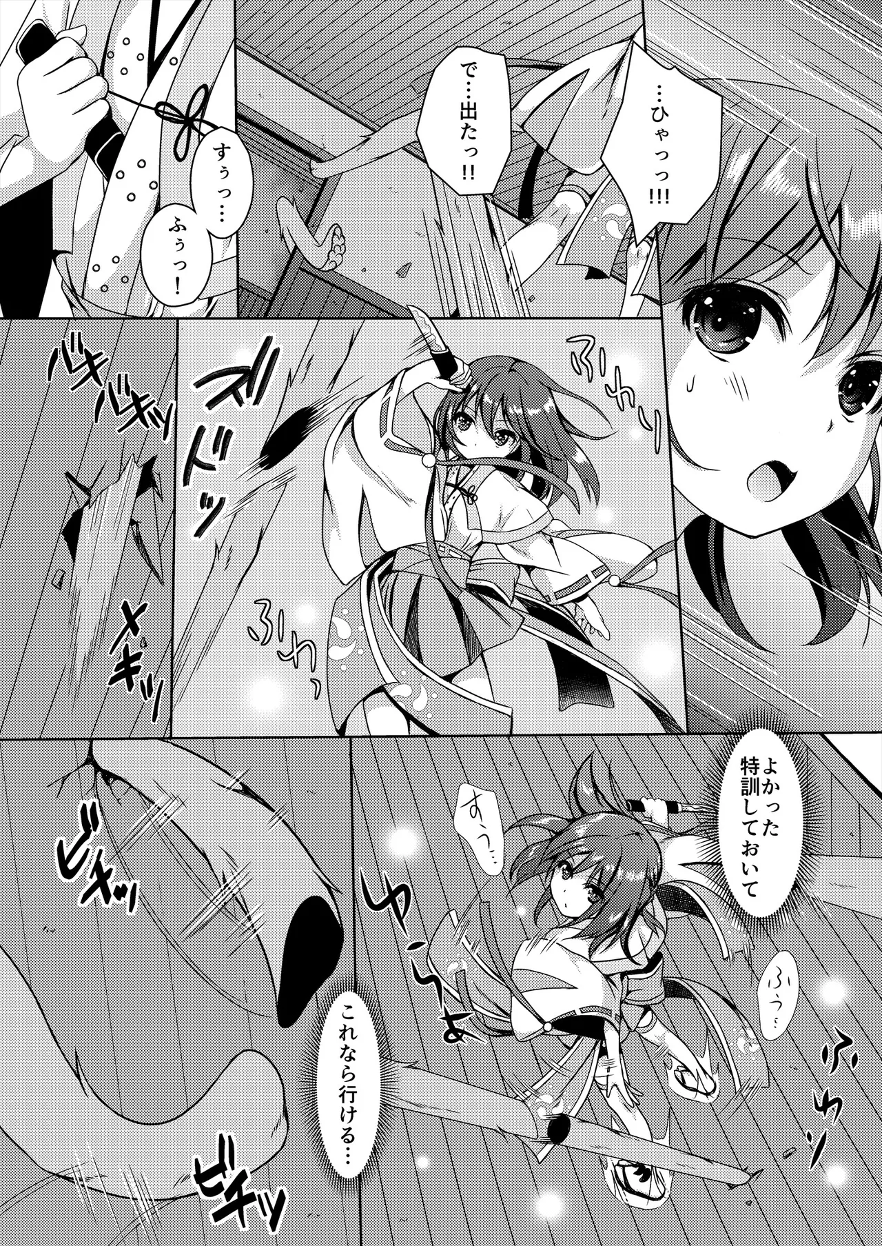 種鎮めの巫女総集編 Page.90