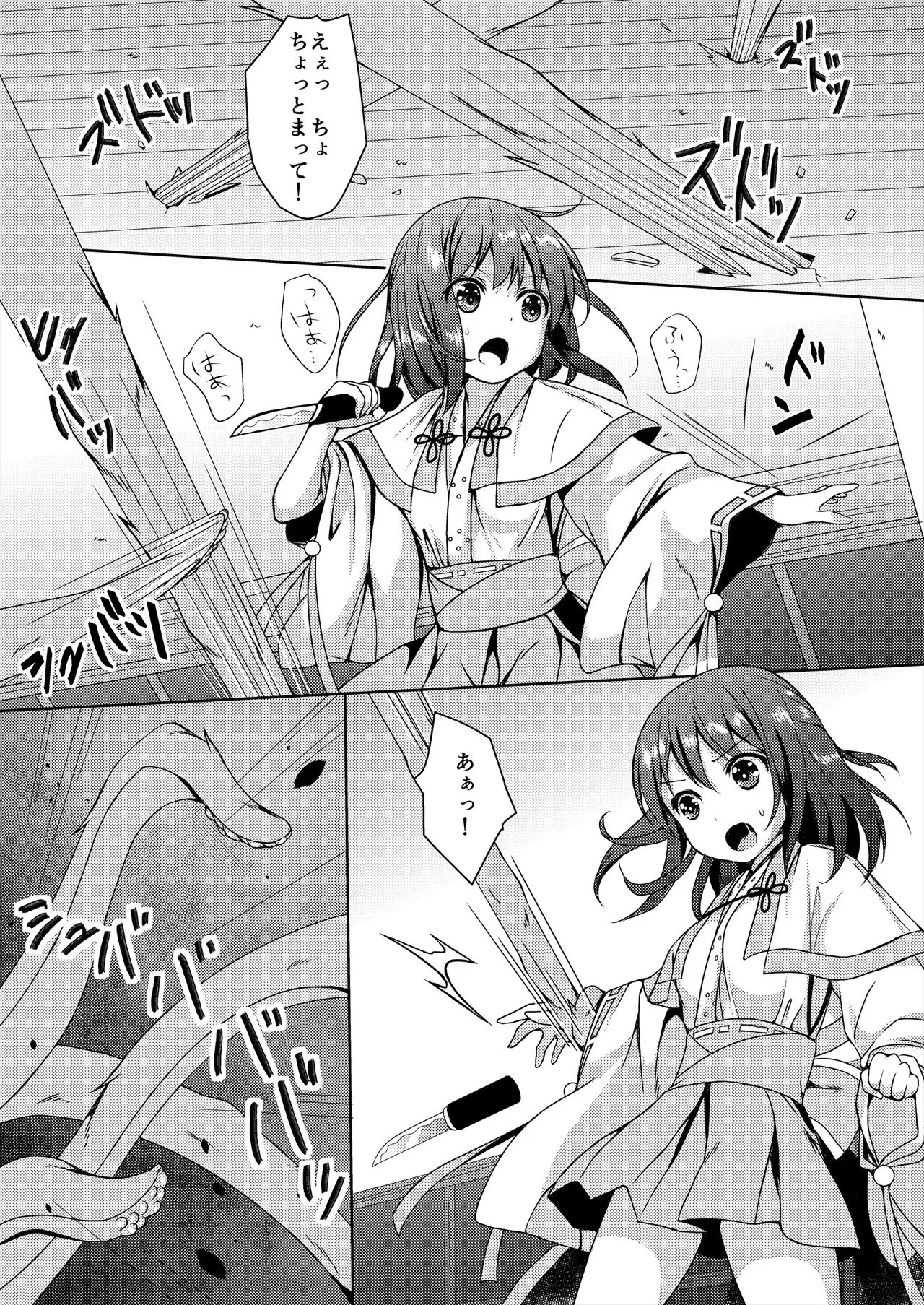 種鎮めの巫女総集編 Page.91