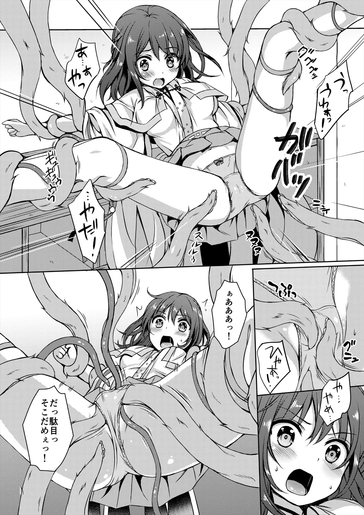 種鎮めの巫女総集編 Page.92