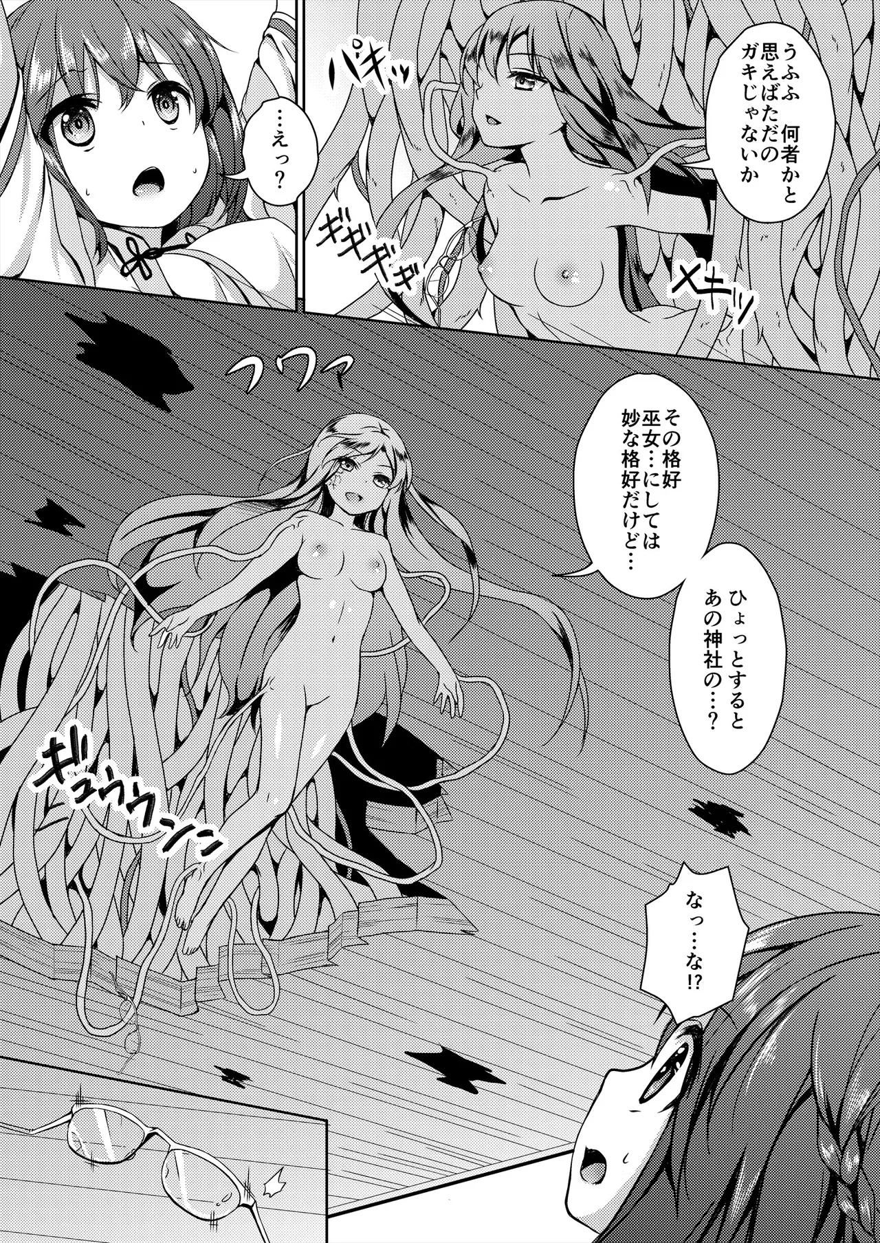 種鎮めの巫女総集編 Page.95
