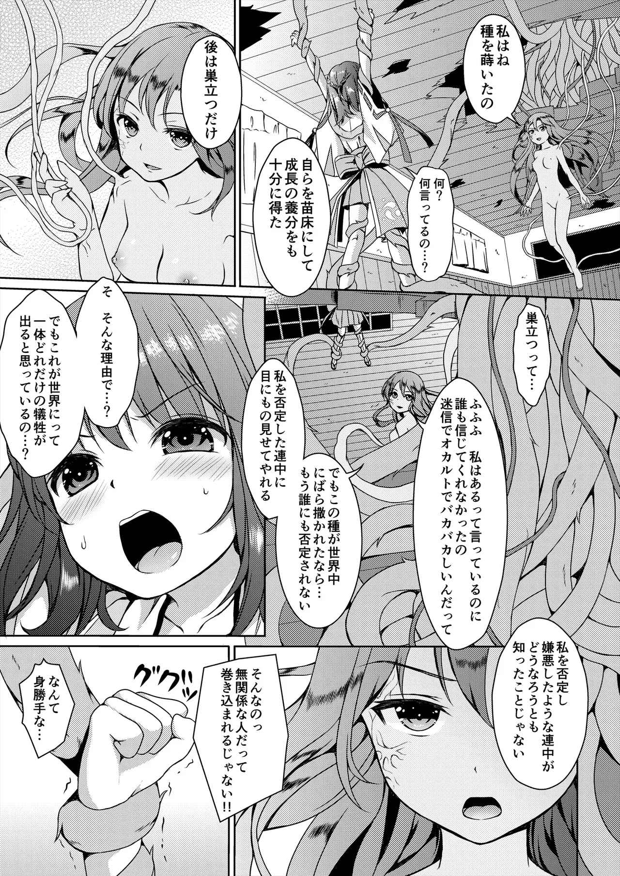 種鎮めの巫女総集編 Page.97