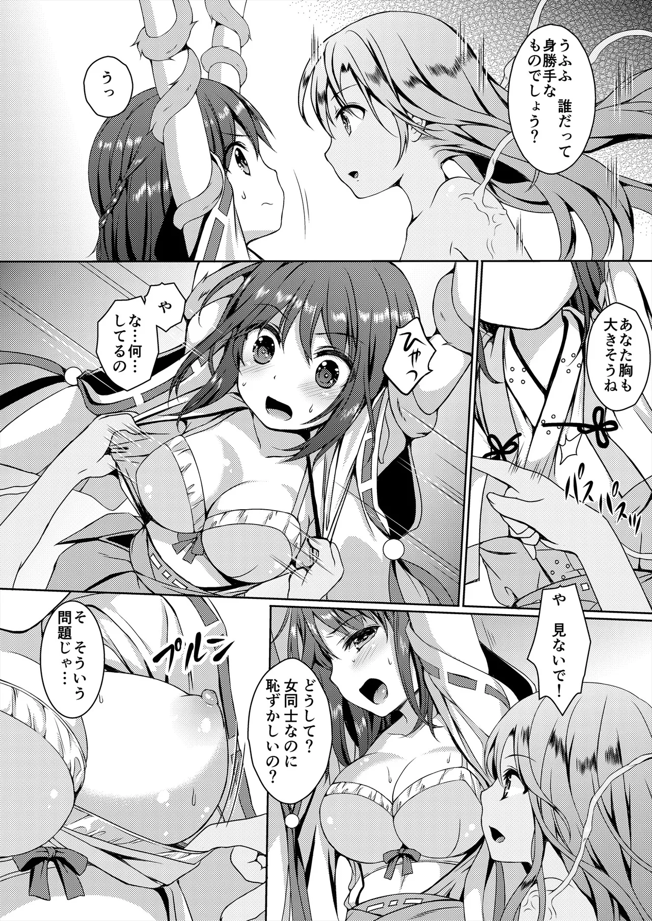 種鎮めの巫女総集編 Page.98