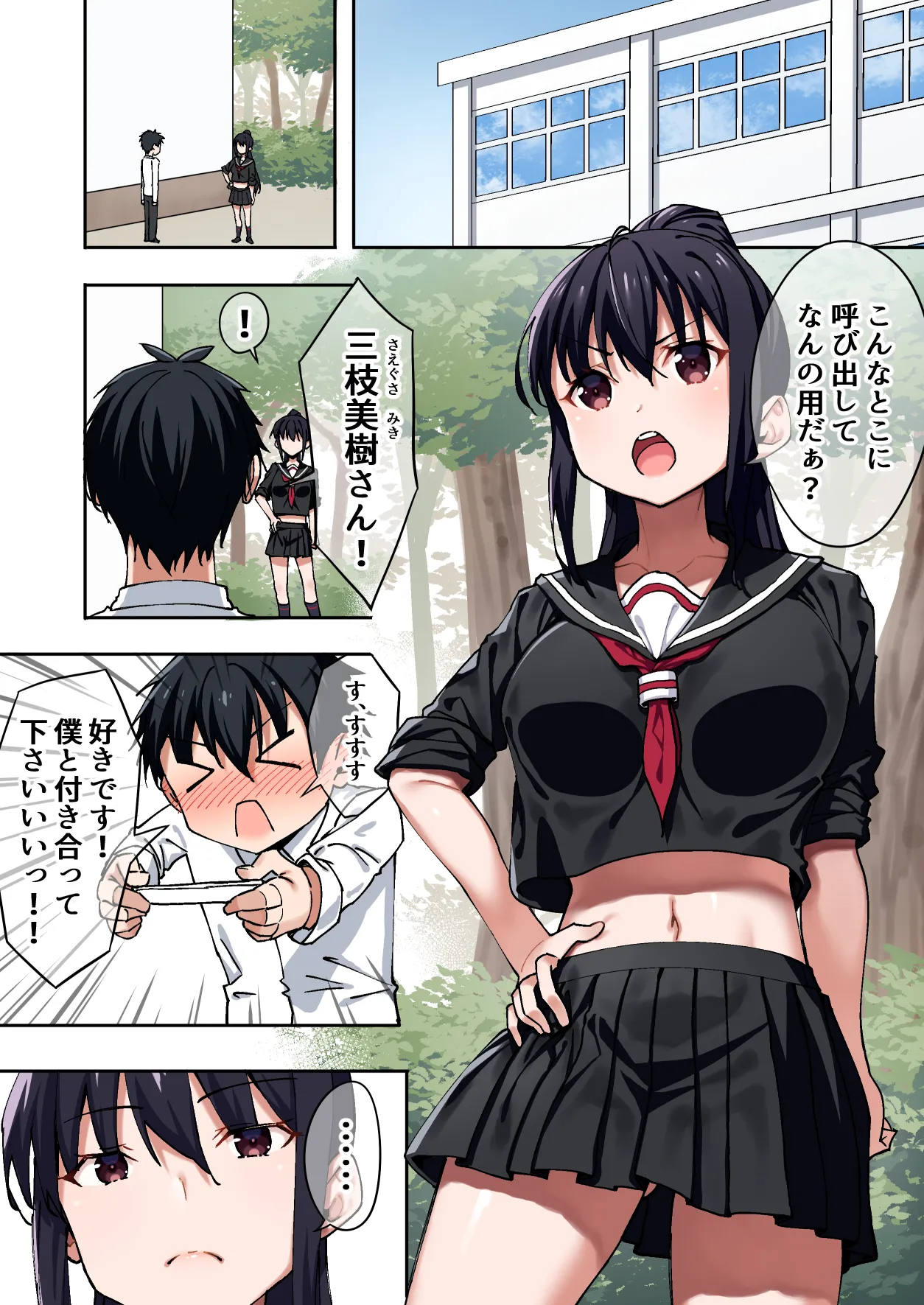 暴力的な女子に振られたのでめっちゃ強くなってわからせてやった。 Page.2