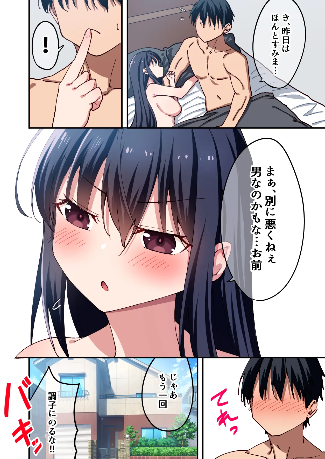 暴力的な女子に振られたのでめっちゃ強くなってわからせてやった。 Page.27