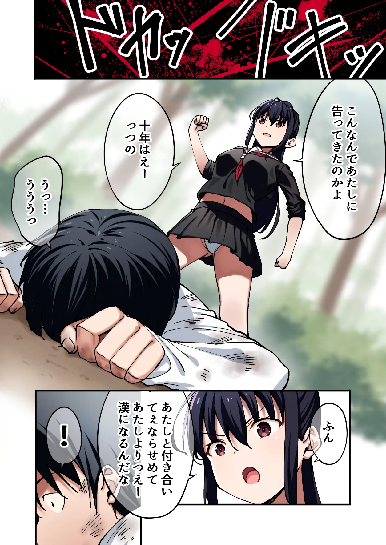 暴力的な女子に振られたのでめっちゃ強くなってわからせてやった。 Page.3