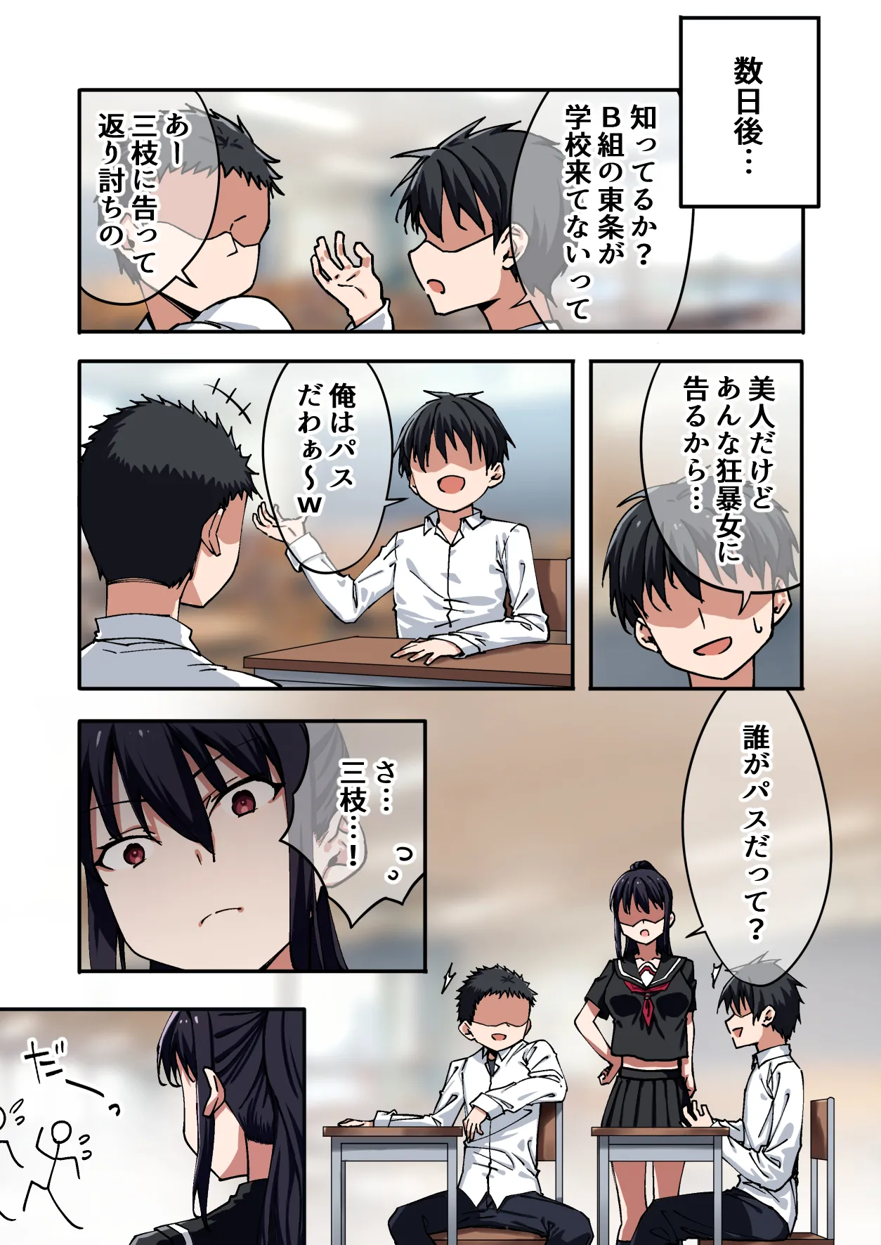 暴力的な女子に振られたのでめっちゃ強くなってわからせてやった。 Page.4