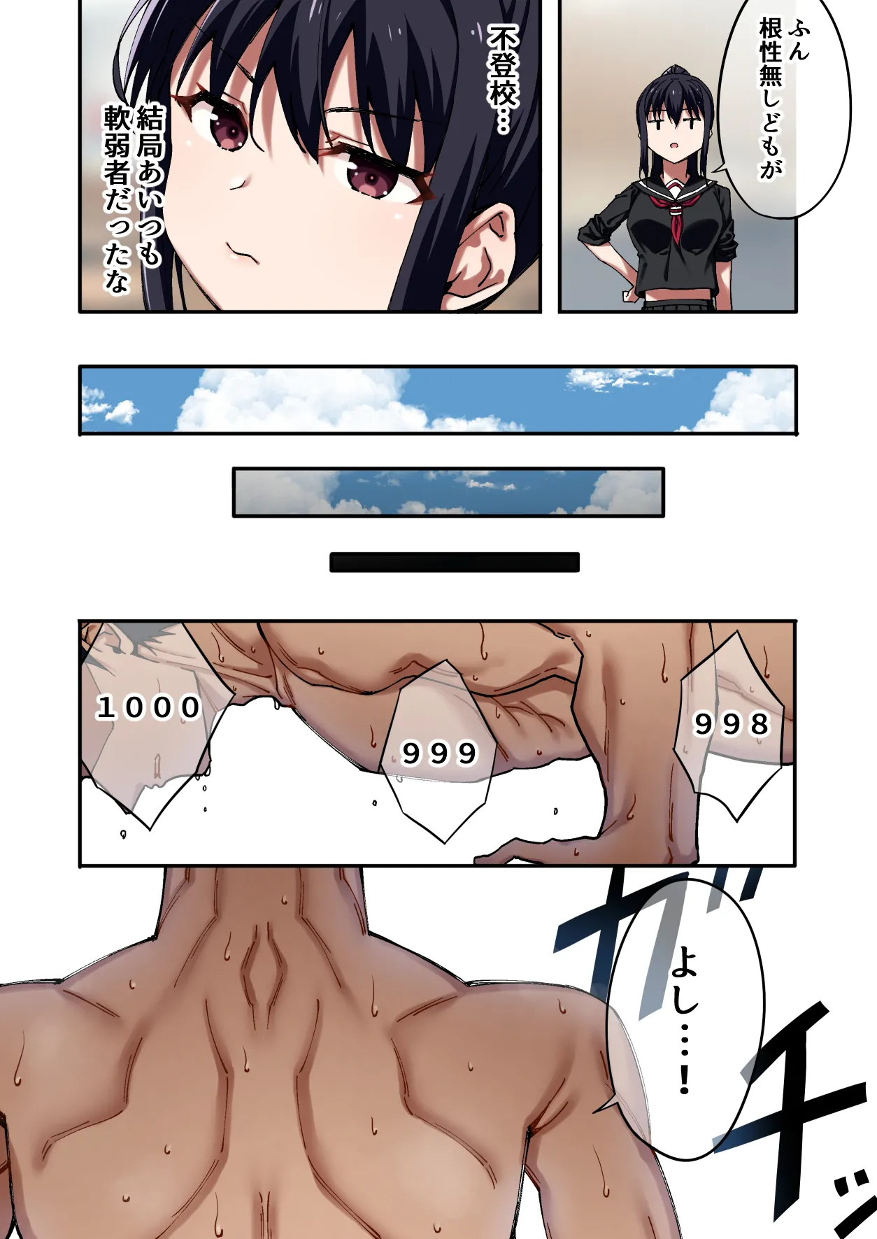 暴力的な女子に振られたのでめっちゃ強くなってわからせてやった。 Page.5