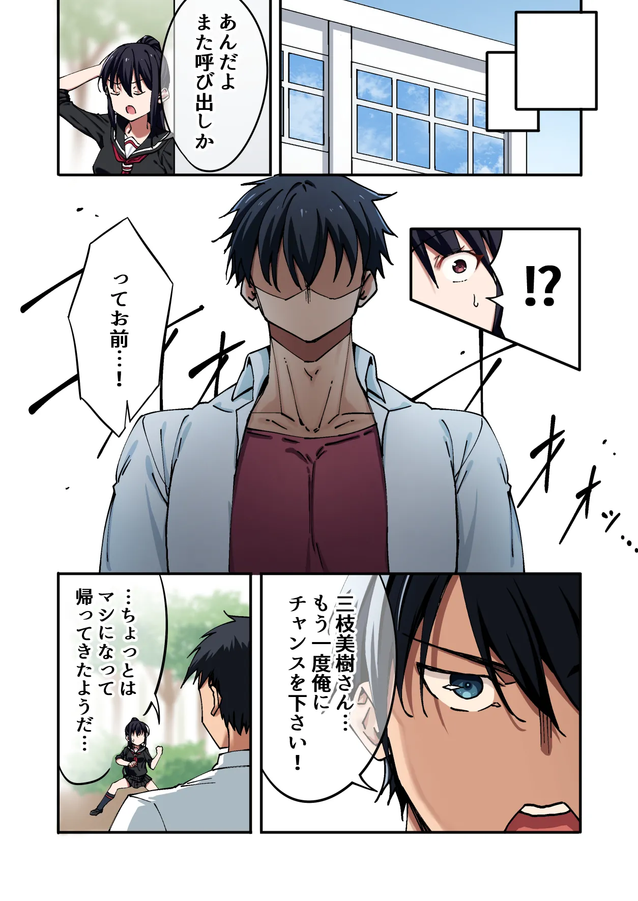 暴力的な女子に振られたのでめっちゃ強くなってわからせてやった。 Page.6