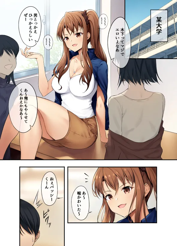 勘違い女をわからせてみた。 Page.2