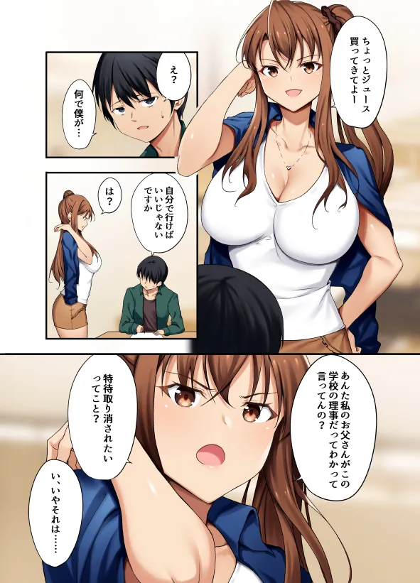勘違い女をわからせてみた。 Page.3