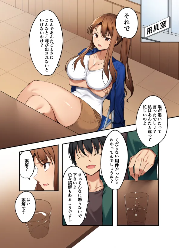 勘違い女をわからせてみた。 Page.5