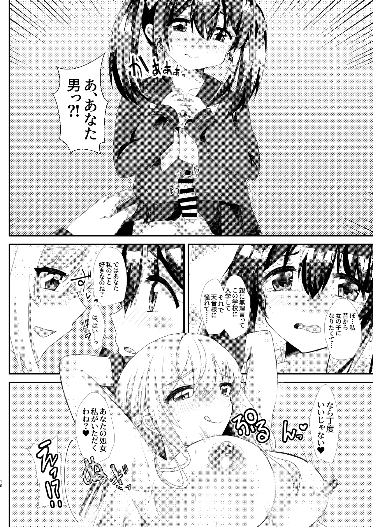 とある女学院のヒメゴト Page.10