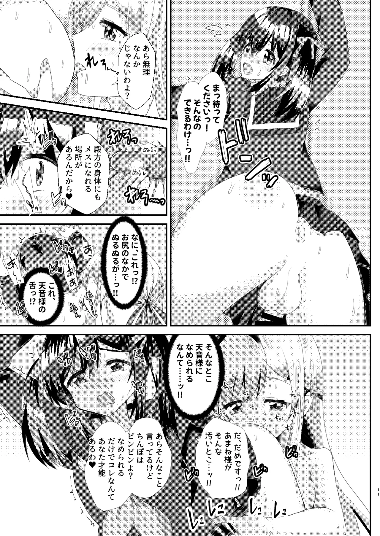 とある女学院のヒメゴト Page.11