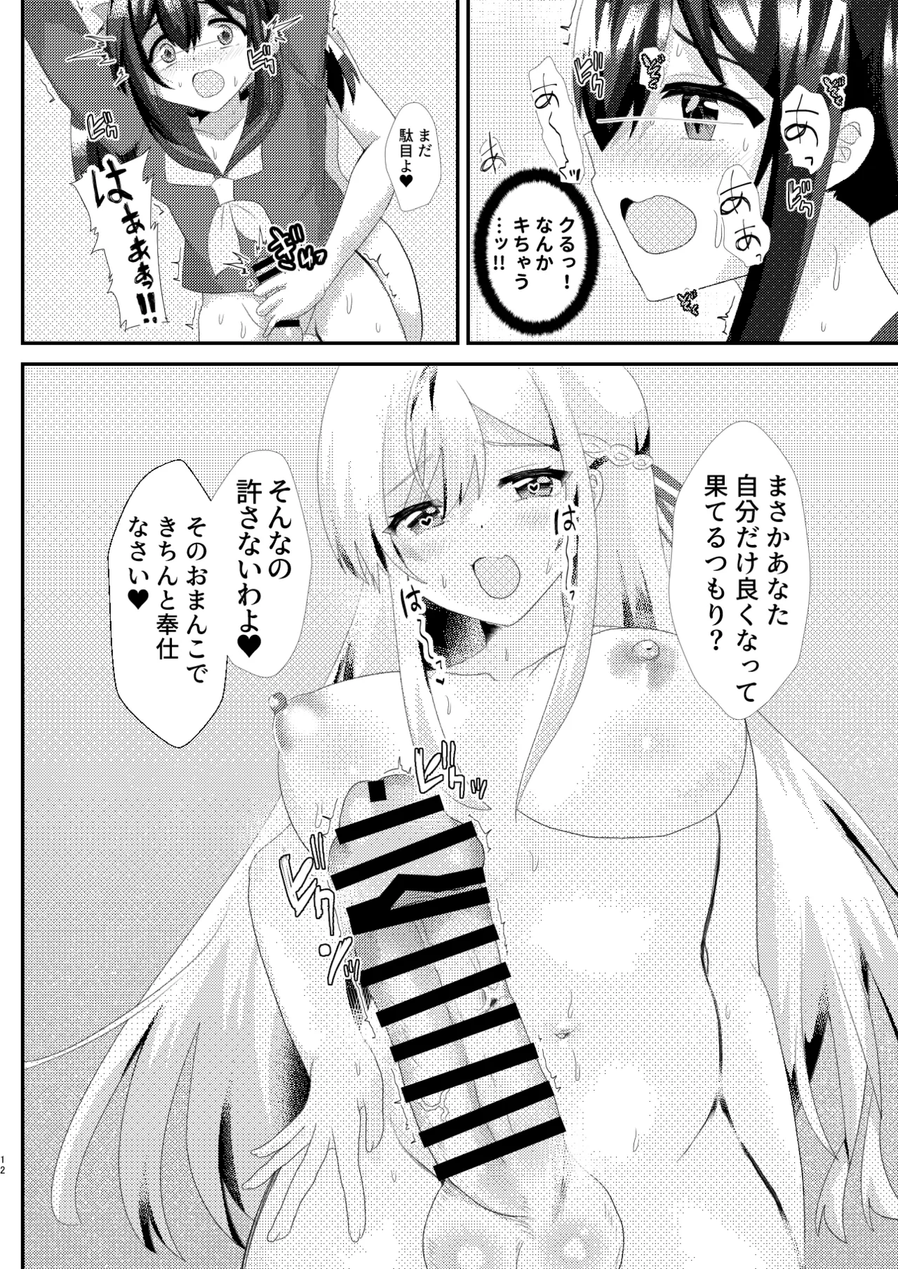 とある女学院のヒメゴト Page.12
