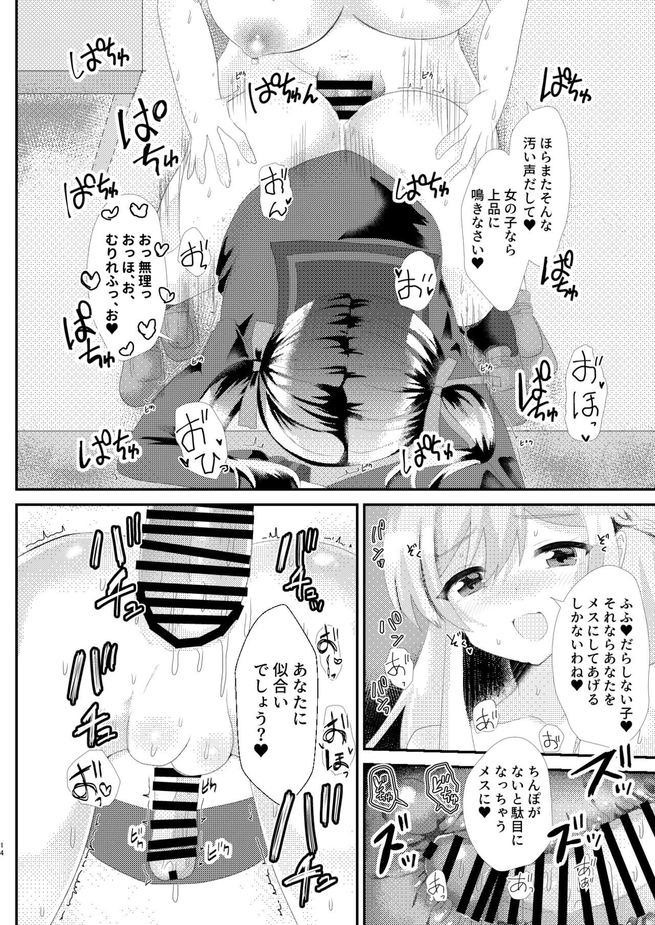 とある女学院のヒメゴト Page.14