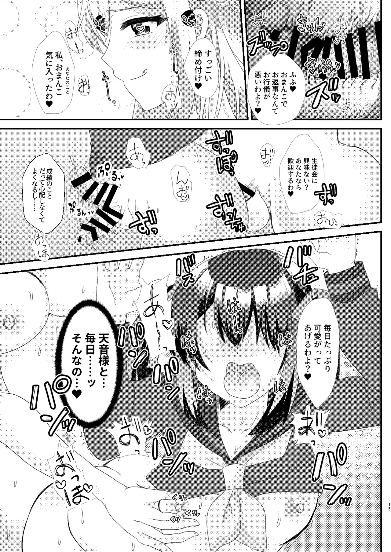 とある女学院のヒメゴト Page.15