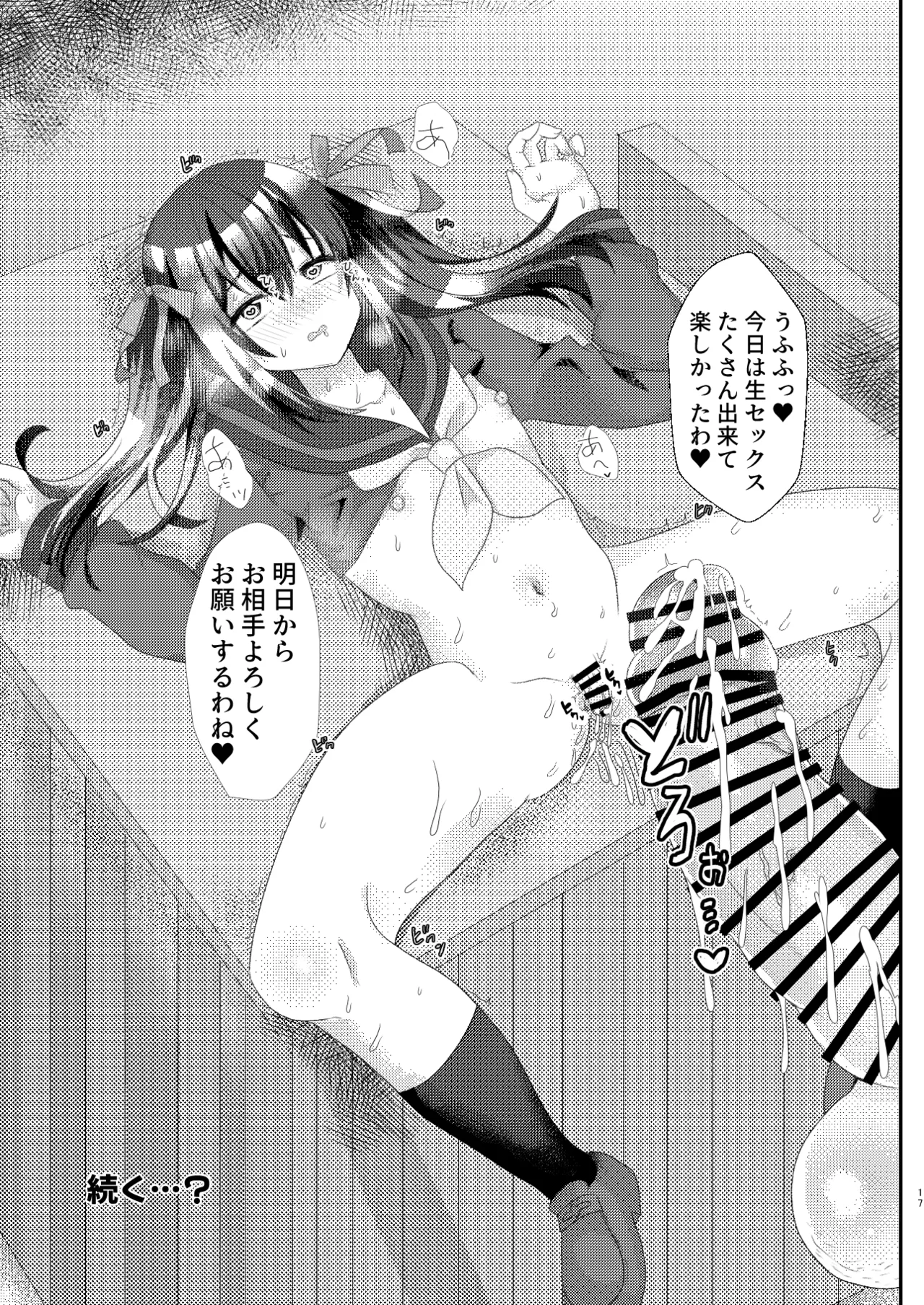 とある女学院のヒメゴト Page.17