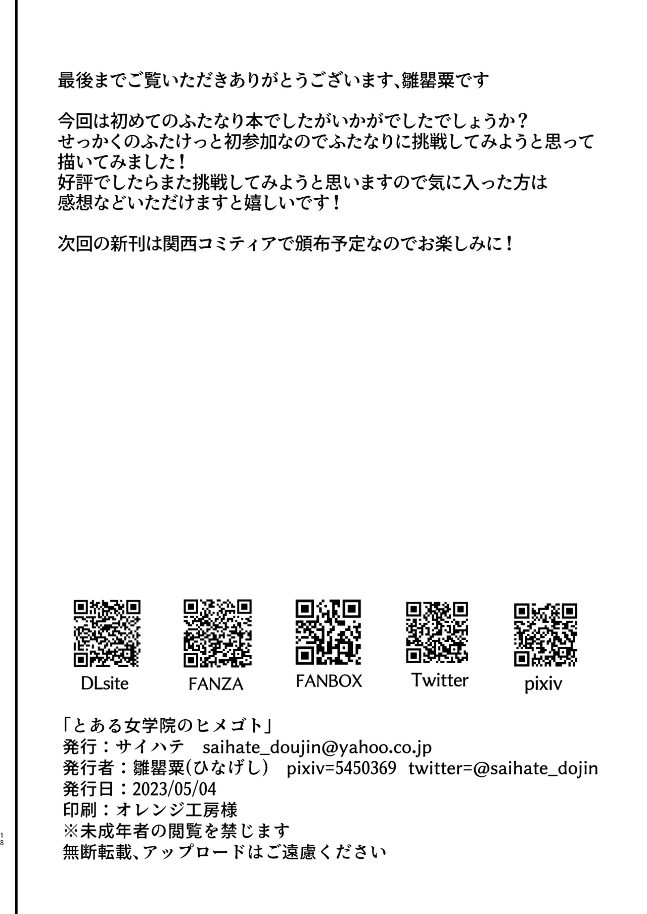 とある女学院のヒメゴト Page.18