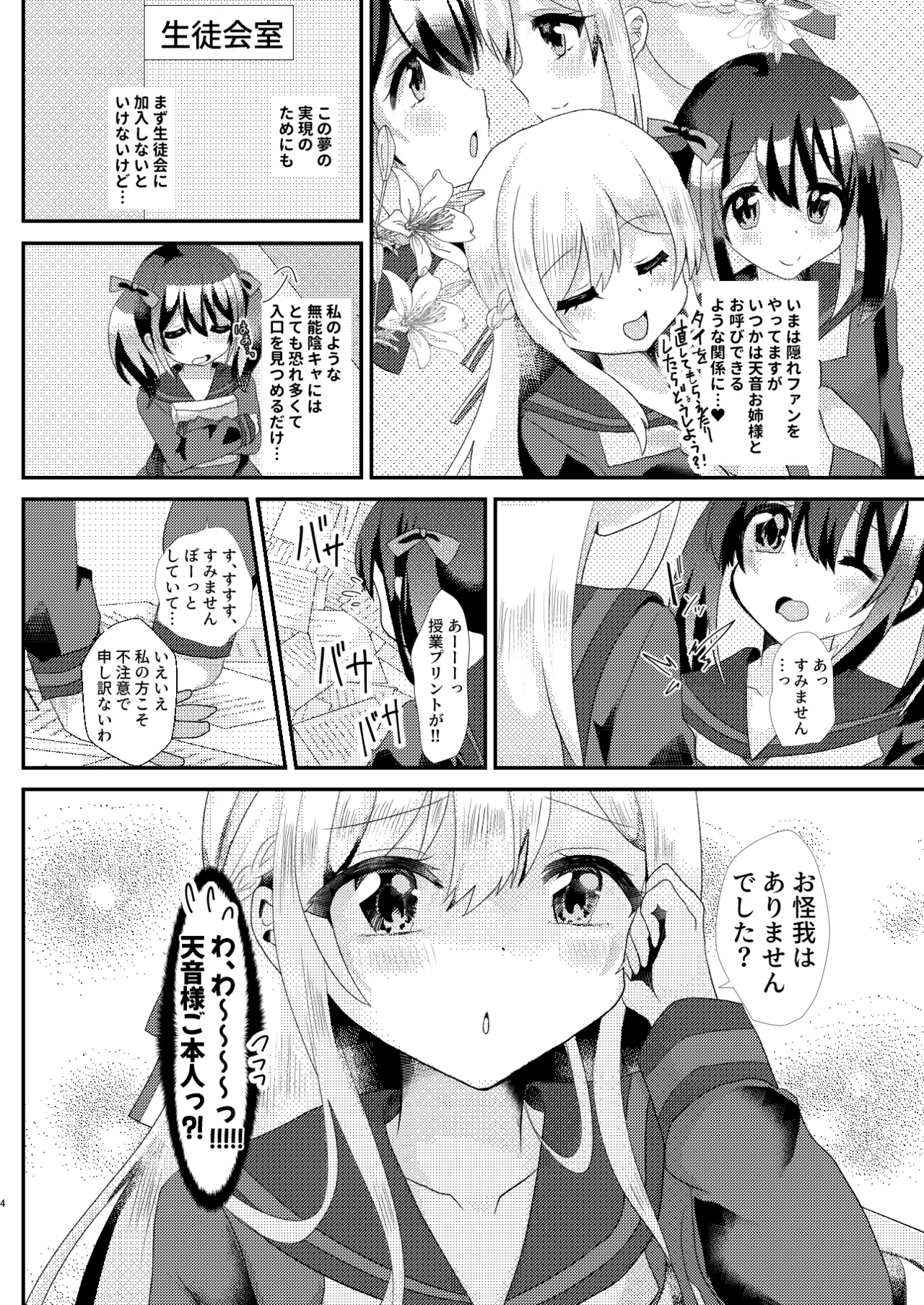 とある女学院のヒメゴト Page.4