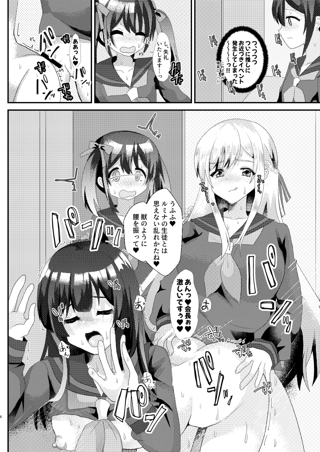 とある女学院のヒメゴト Page.6