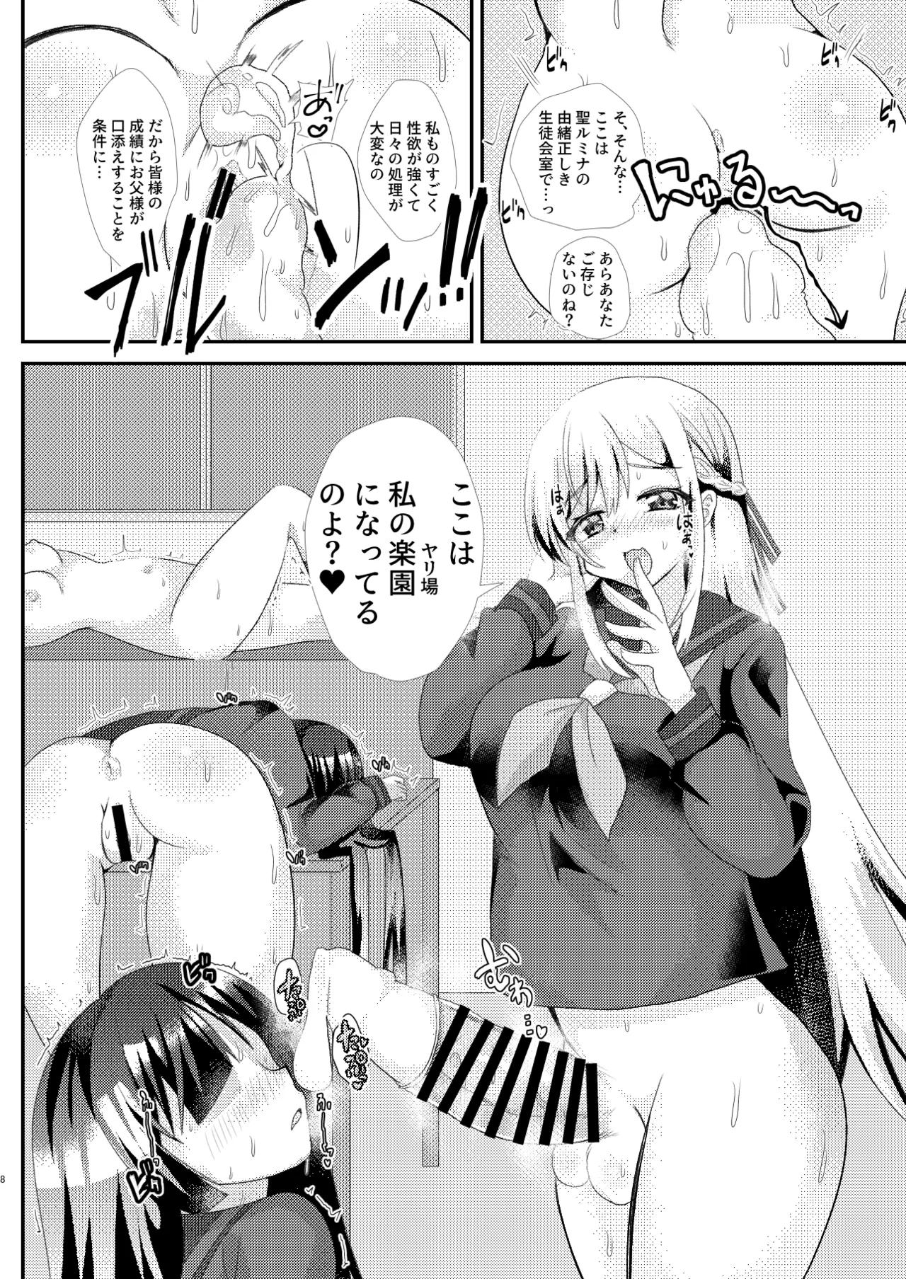 とある女学院のヒメゴト Page.8