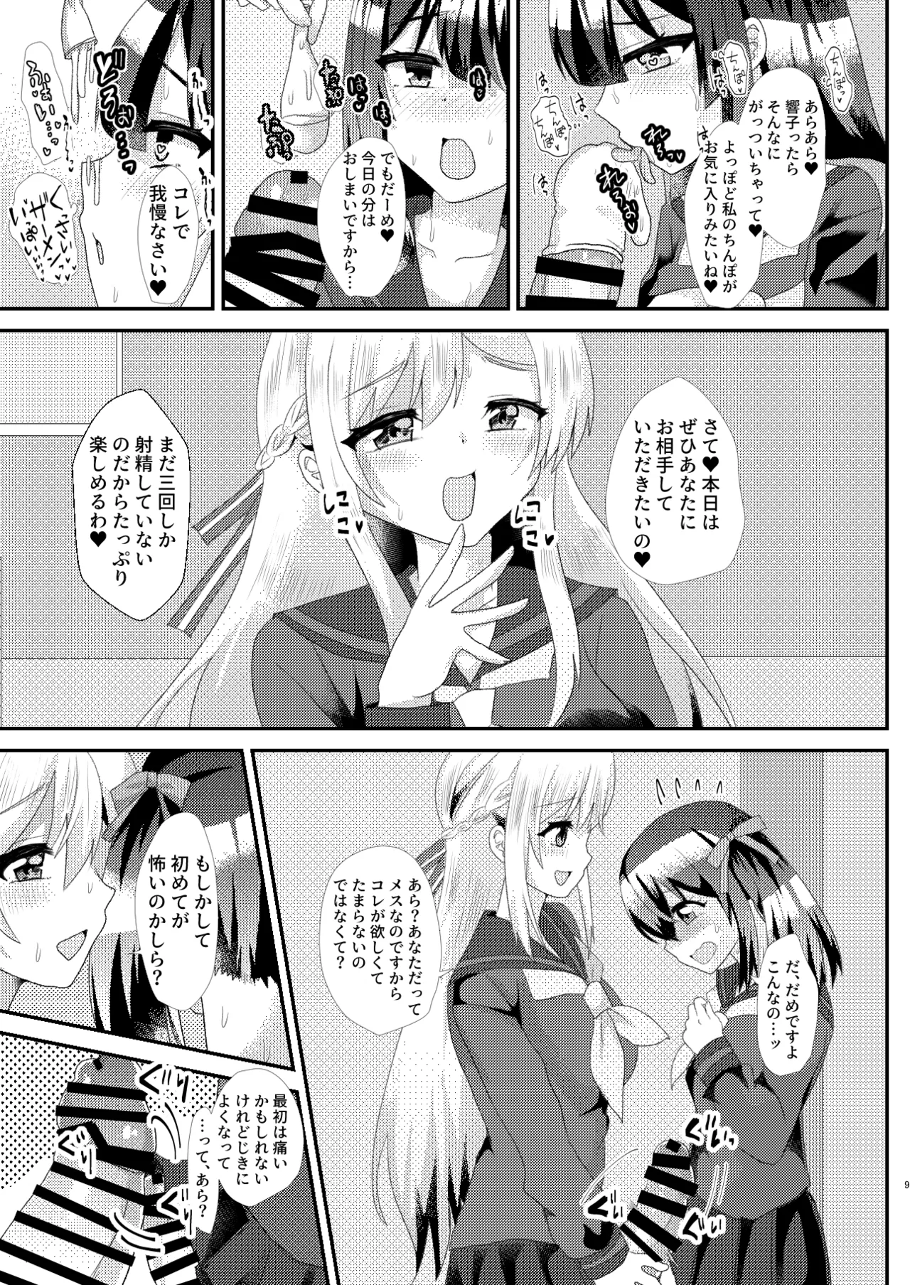 とある女学院のヒメゴト Page.9