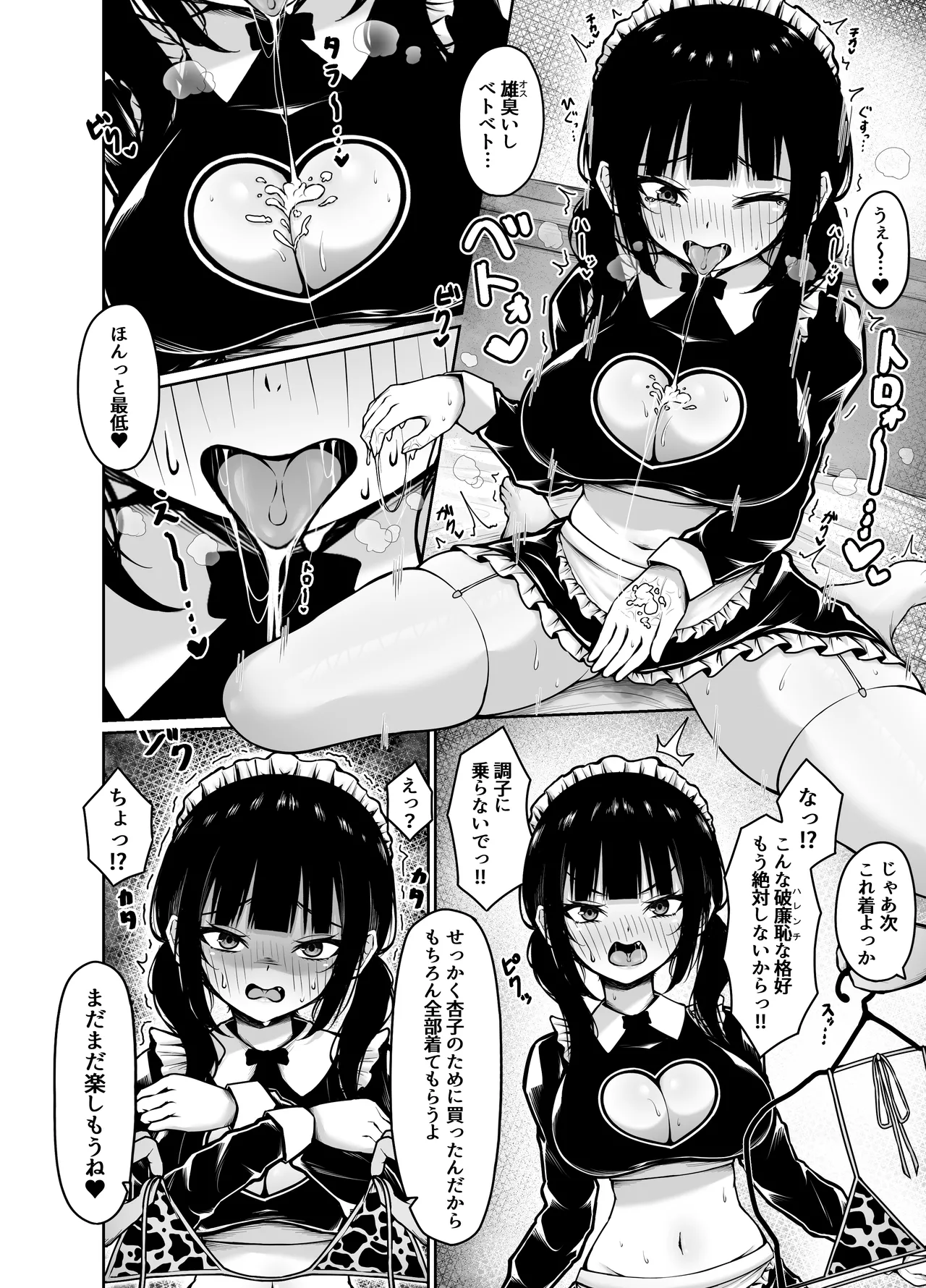 土下座して頼めばなんでもしてくれるツンデレ彼女とコスえっち Page.10