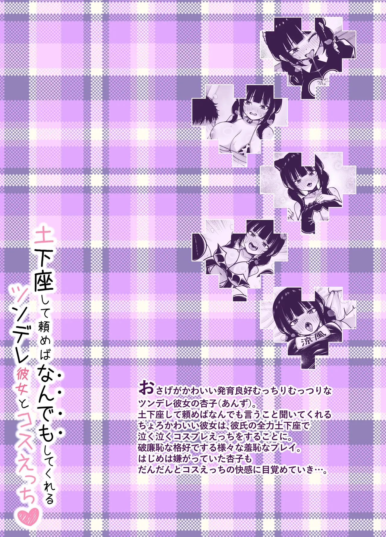 土下座して頼めばなんでもしてくれるツンデレ彼女とコスえっち Page.28