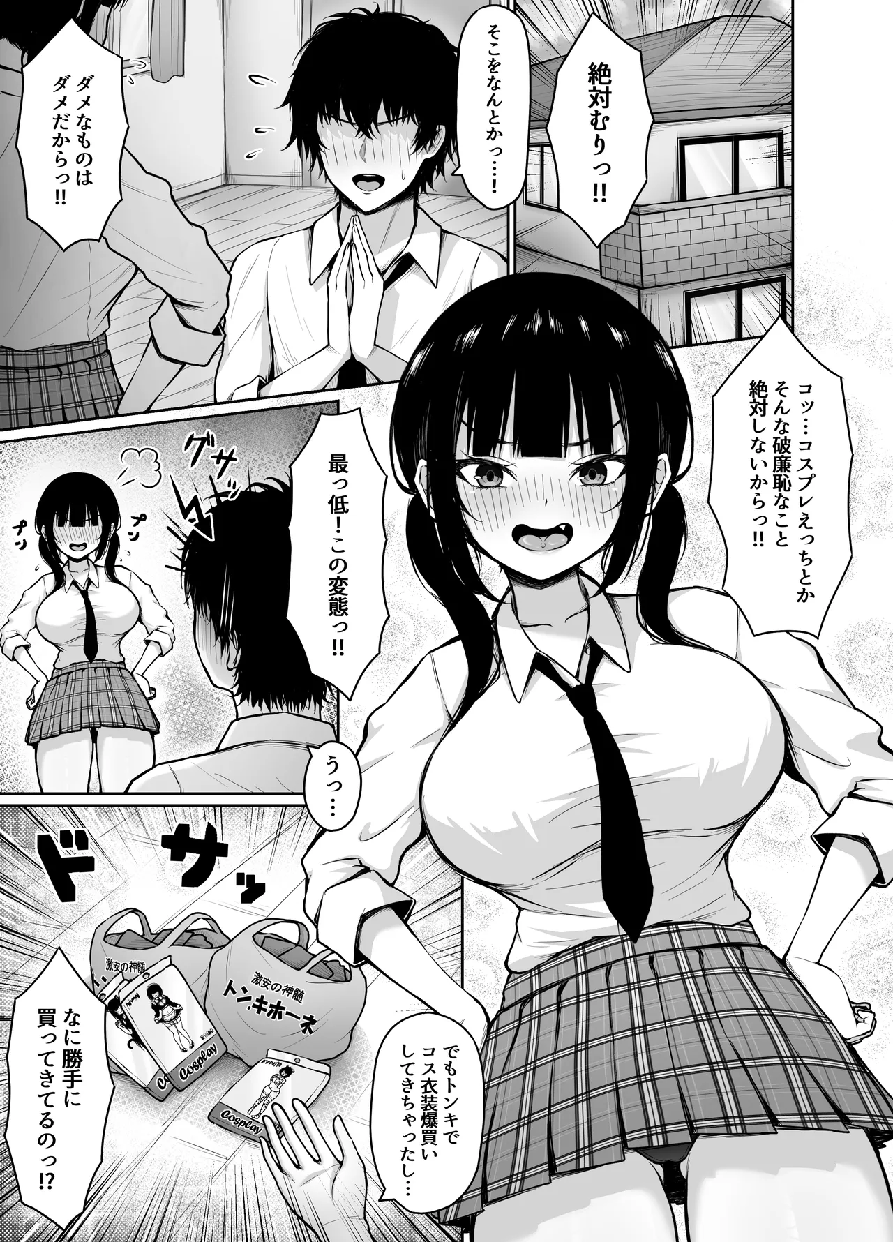 土下座して頼めばなんでもしてくれるツンデレ彼女とコスえっち Page.3