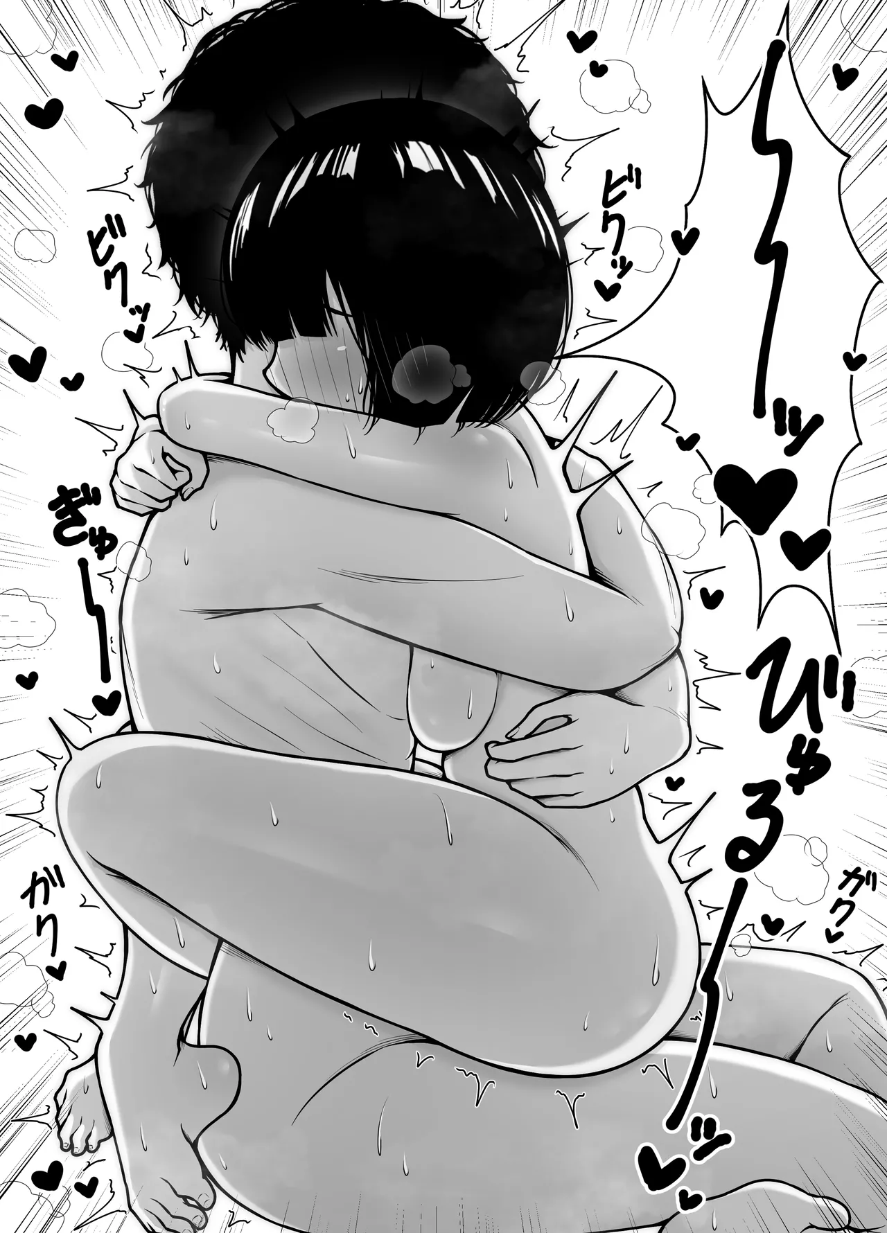無口な幼馴染と心を通わす方法 Page.29