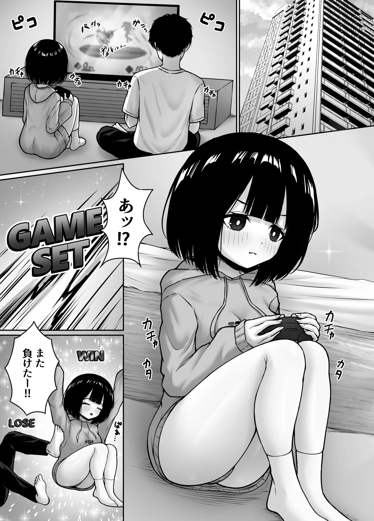 無口な幼馴染と心を通わす方法 Page.3