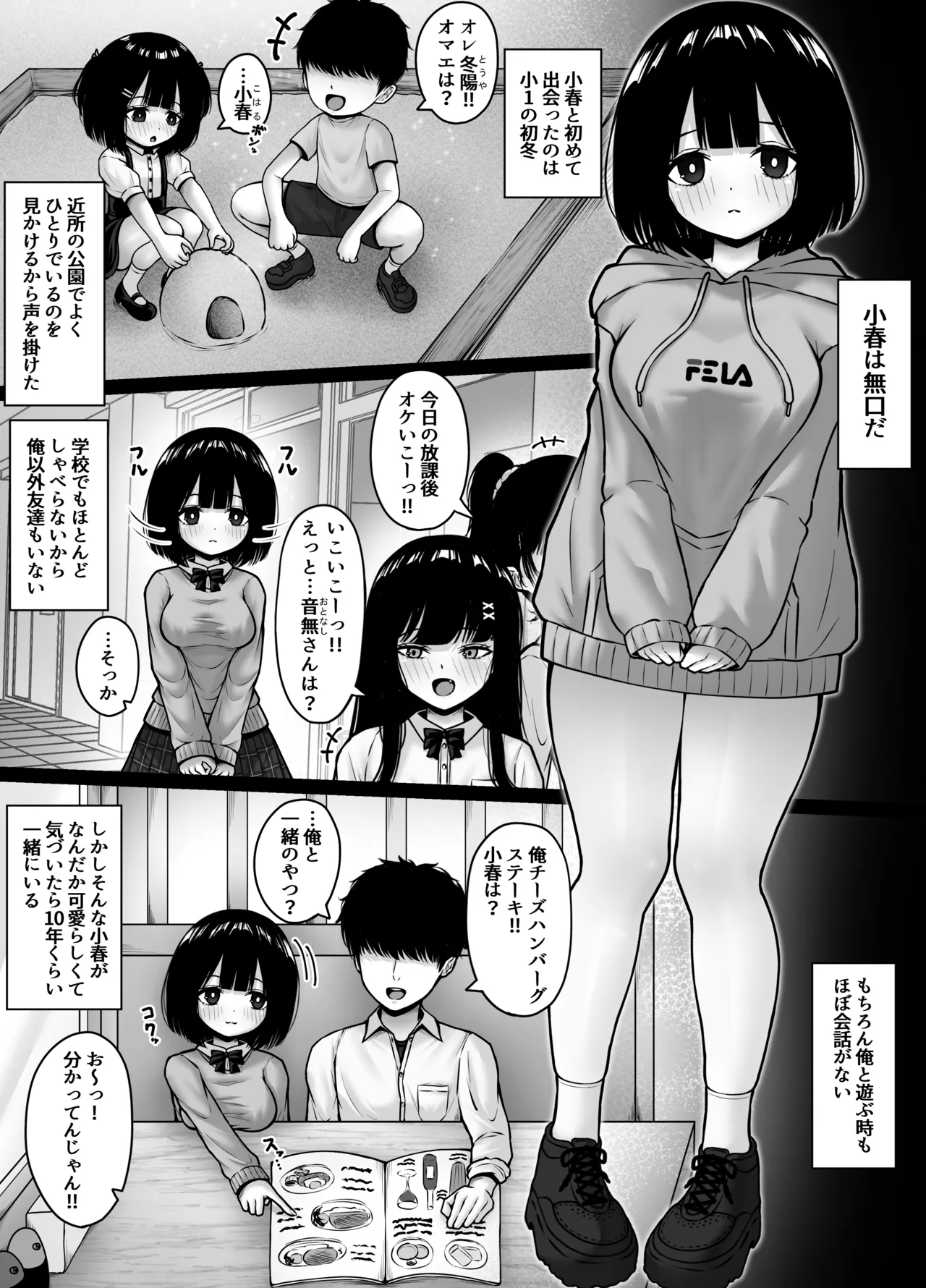 無口な幼馴染と心を通わす方法 Page.5