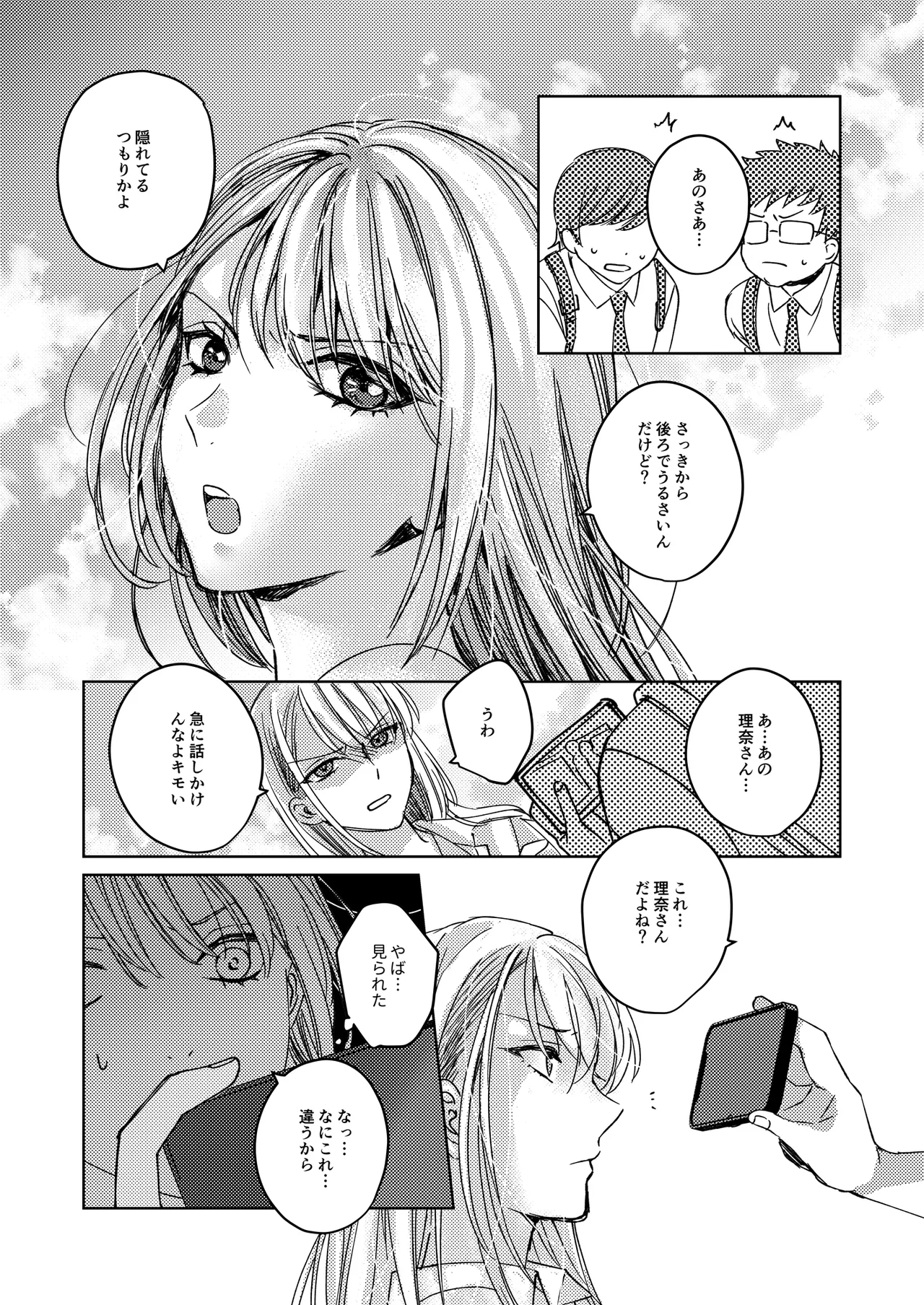 カースト上位の女子が陰キャオタクの肉便器になる件 Page.10