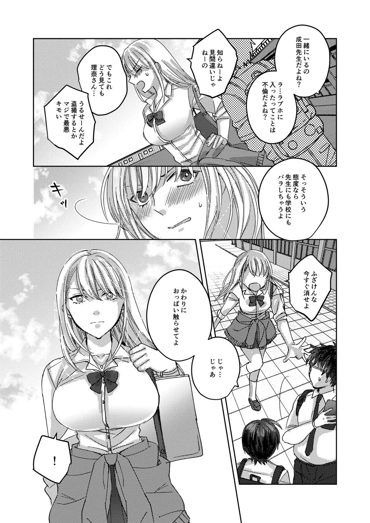 カースト上位の女子が陰キャオタクの肉便器になる件 Page.11