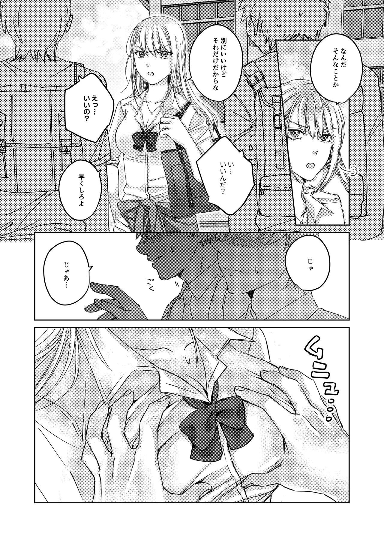 カースト上位の女子が陰キャオタクの肉便器になる件 Page.12