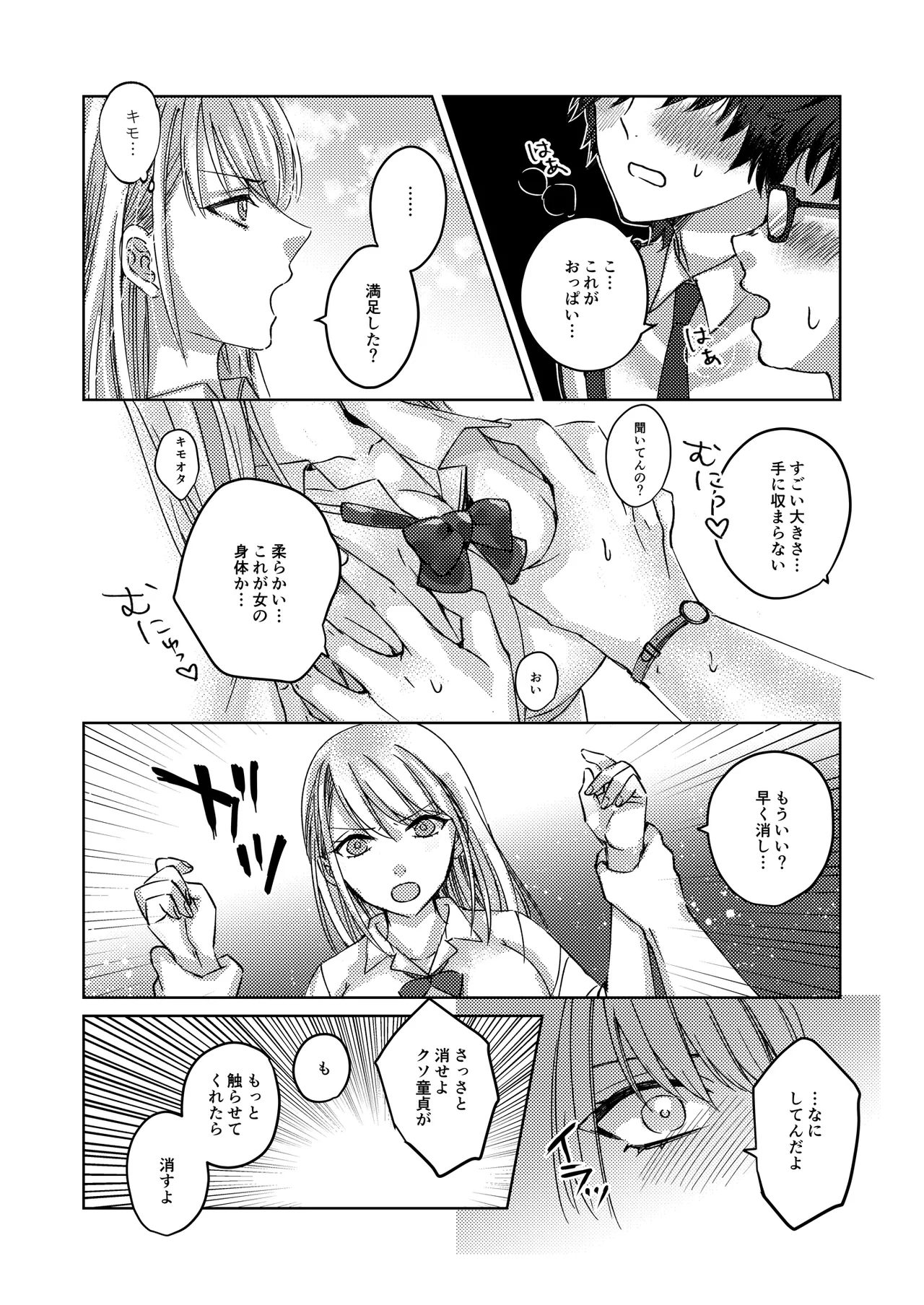 カースト上位の女子が陰キャオタクの肉便器になる件 Page.13