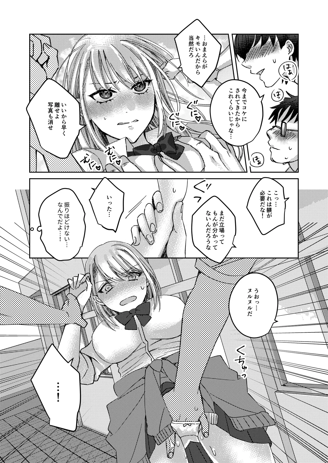カースト上位の女子が陰キャオタクの肉便器になる件 Page.14