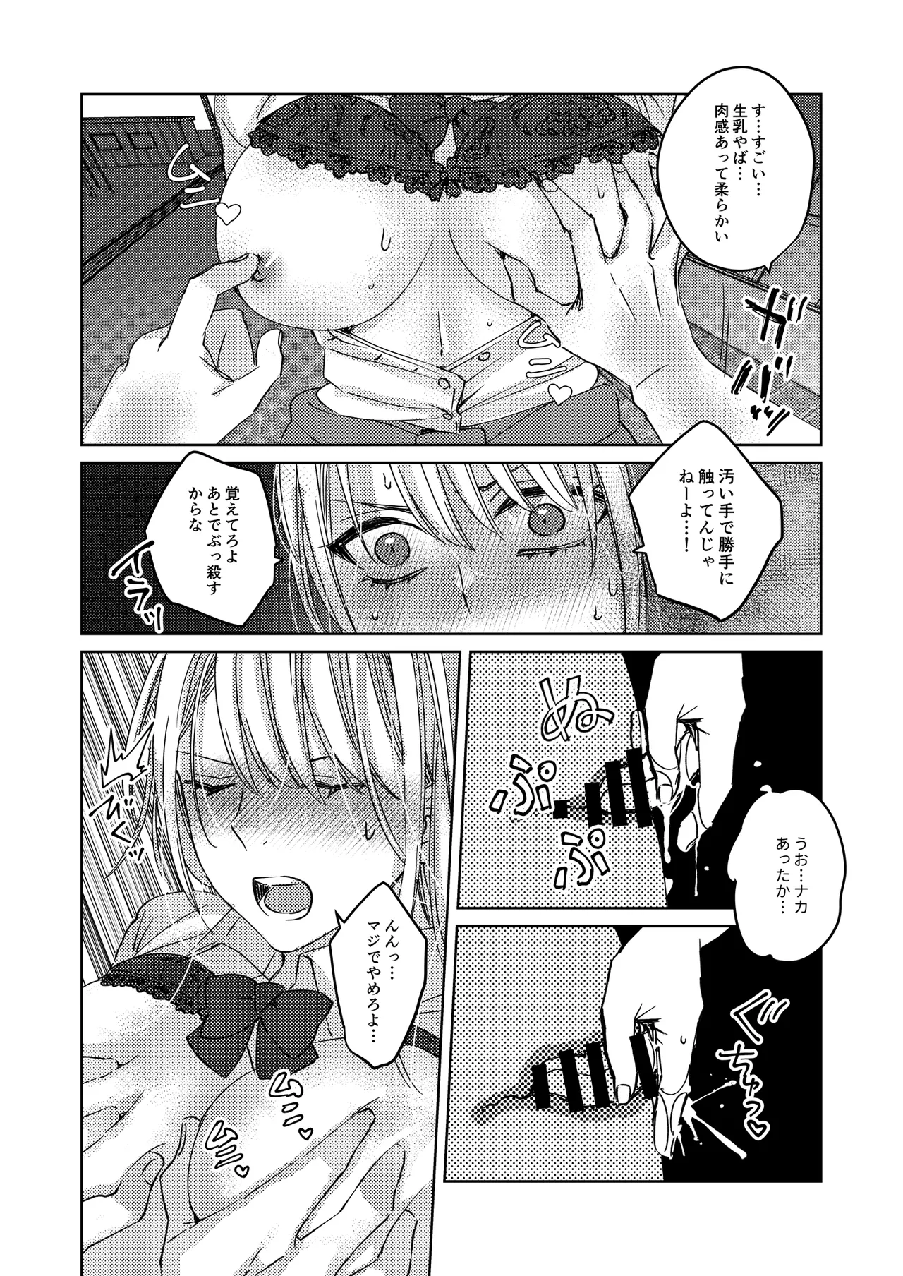 カースト上位の女子が陰キャオタクの肉便器になる件 Page.15