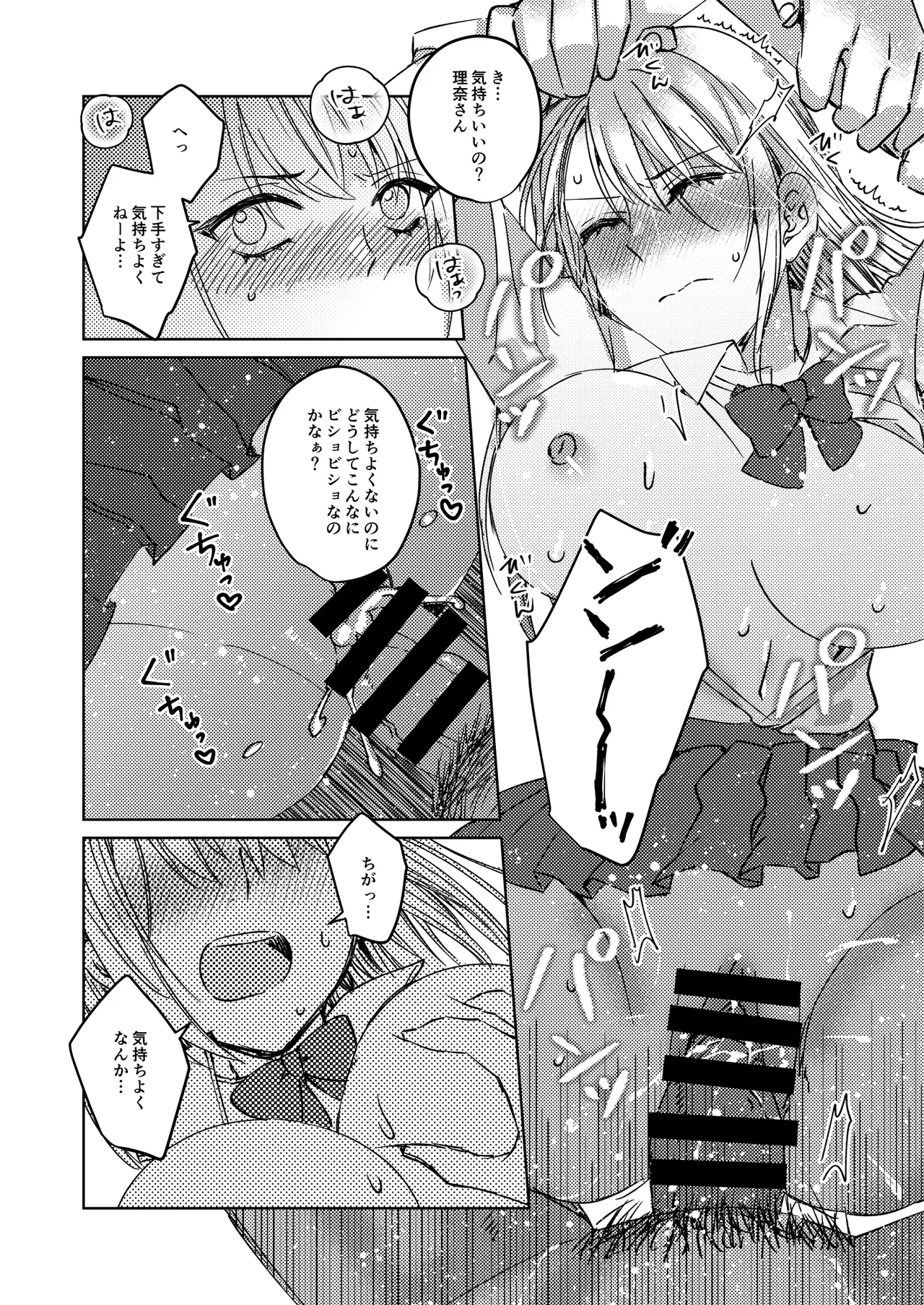 カースト上位の女子が陰キャオタクの肉便器になる件 Page.19