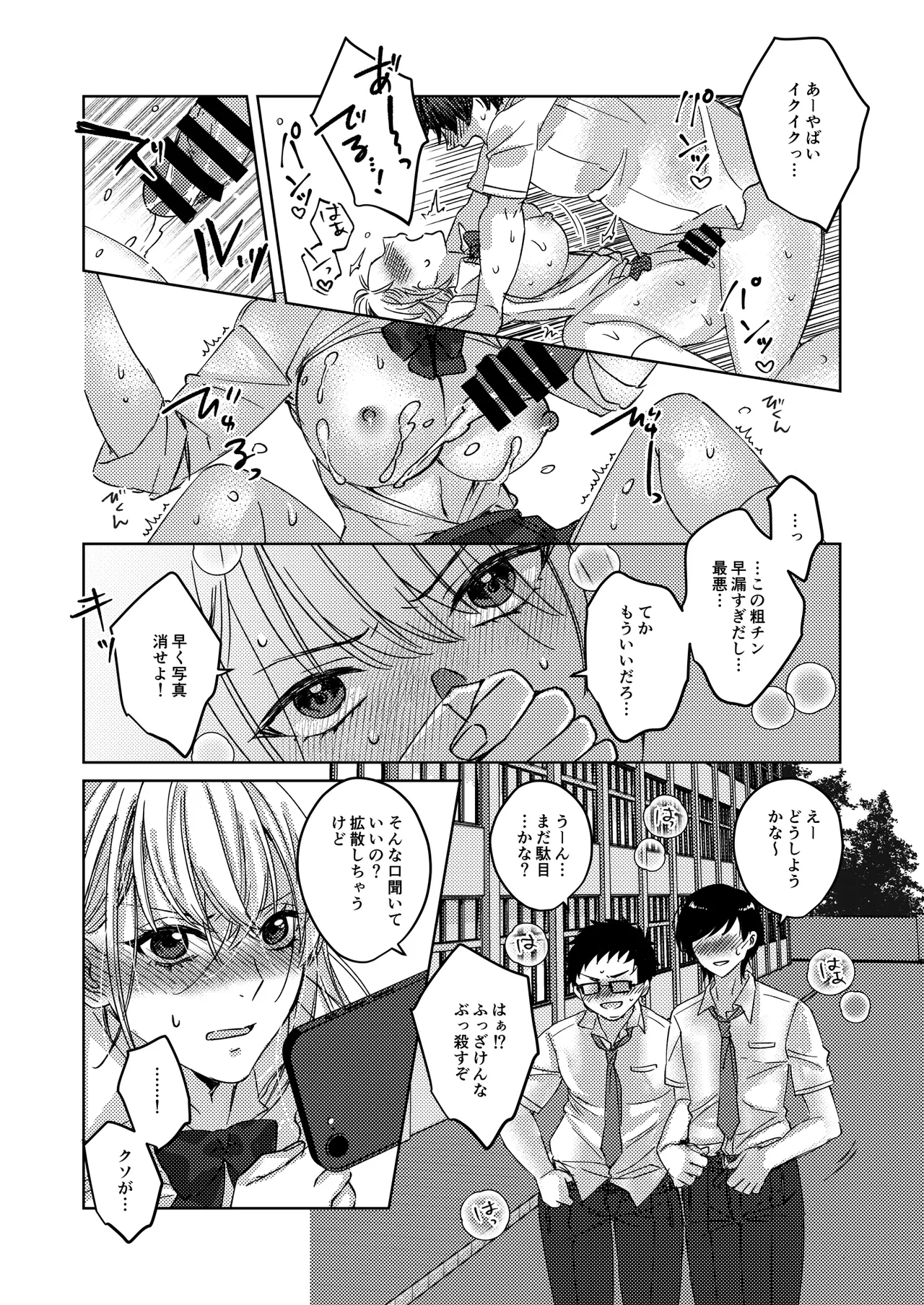 カースト上位の女子が陰キャオタクの肉便器になる件 Page.20