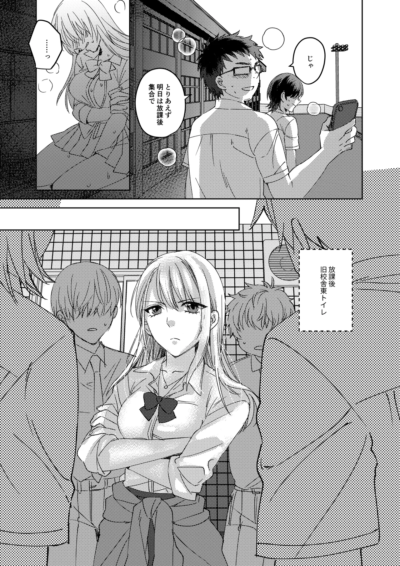 カースト上位の女子が陰キャオタクの肉便器になる件 Page.21