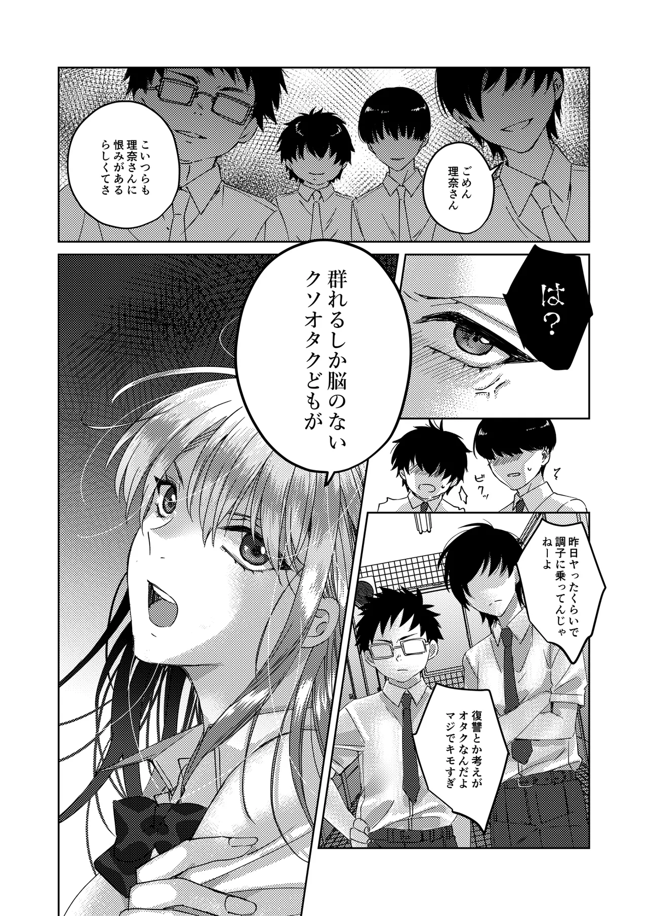 カースト上位の女子が陰キャオタクの肉便器になる件 Page.22