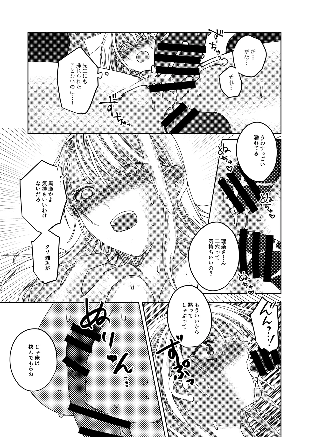 カースト上位の女子が陰キャオタクの肉便器になる件 Page.25