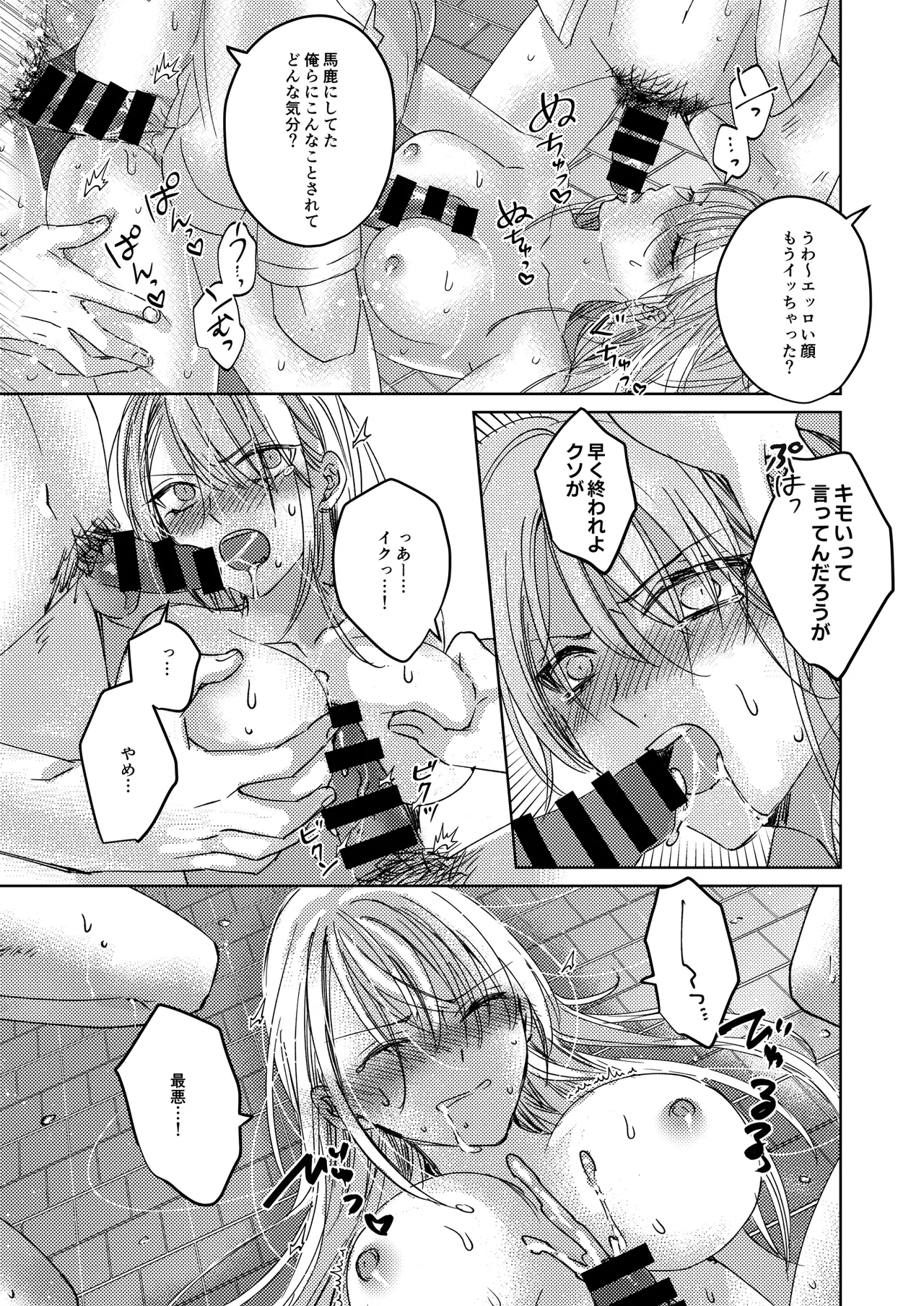 カースト上位の女子が陰キャオタクの肉便器になる件 Page.27