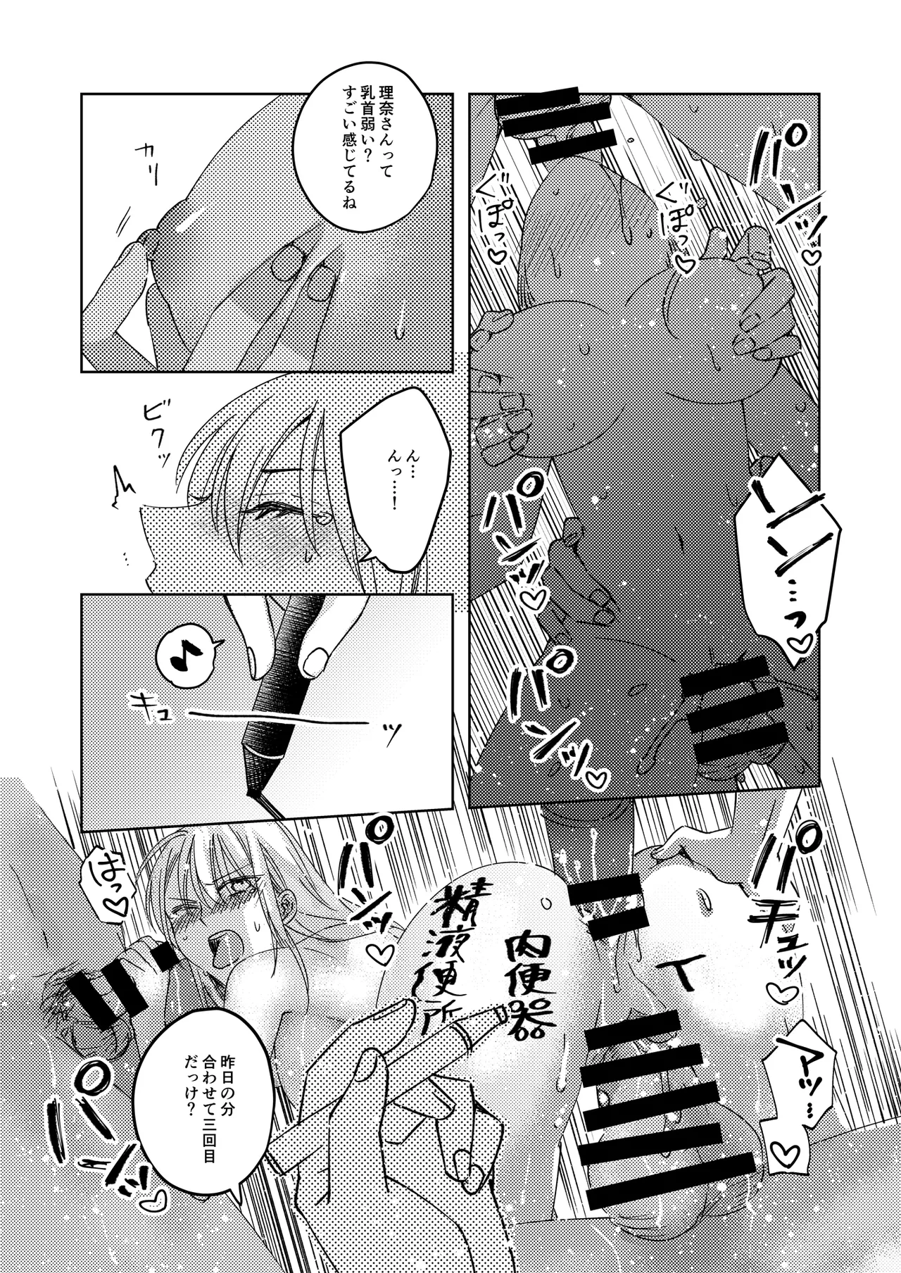 カースト上位の女子が陰キャオタクの肉便器になる件 Page.31